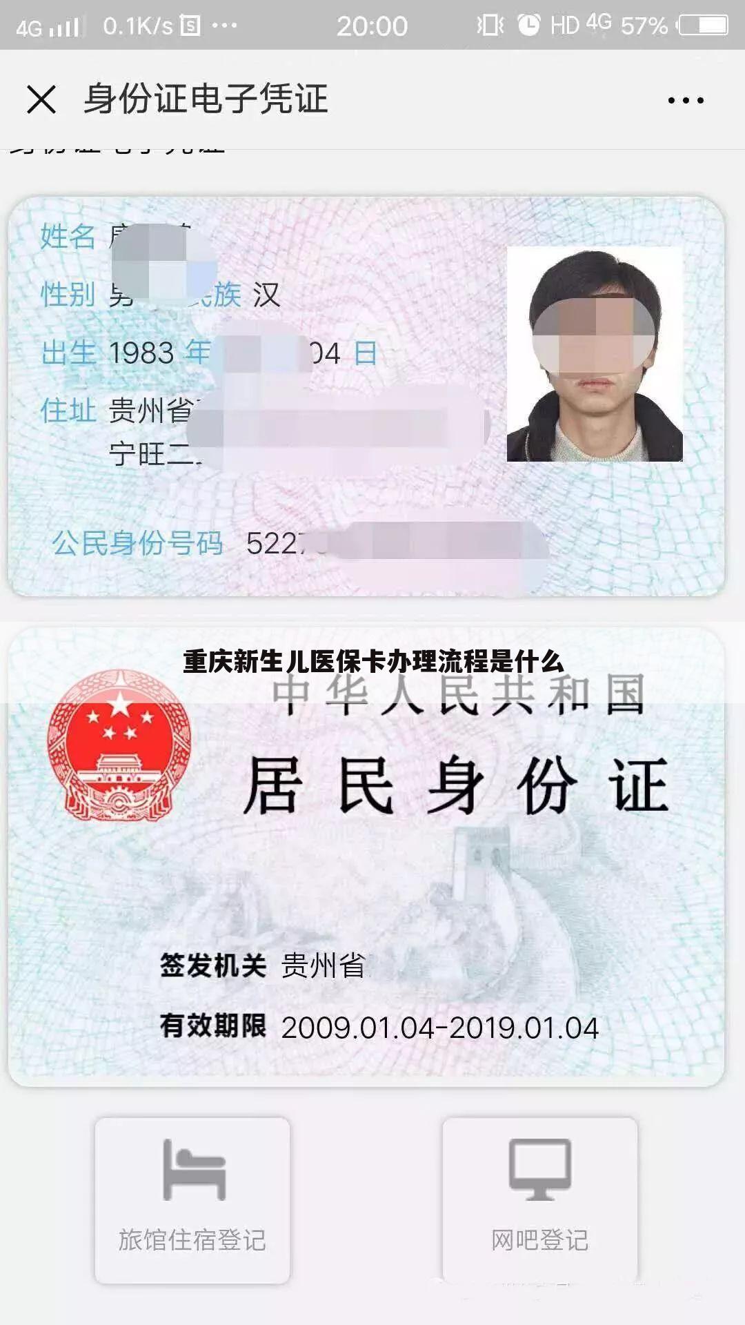 重庆新生儿医保卡办理流程是什么