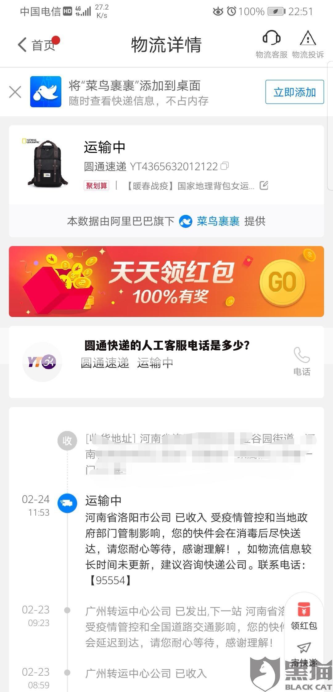 圆通快递的人工客服电话是多少？