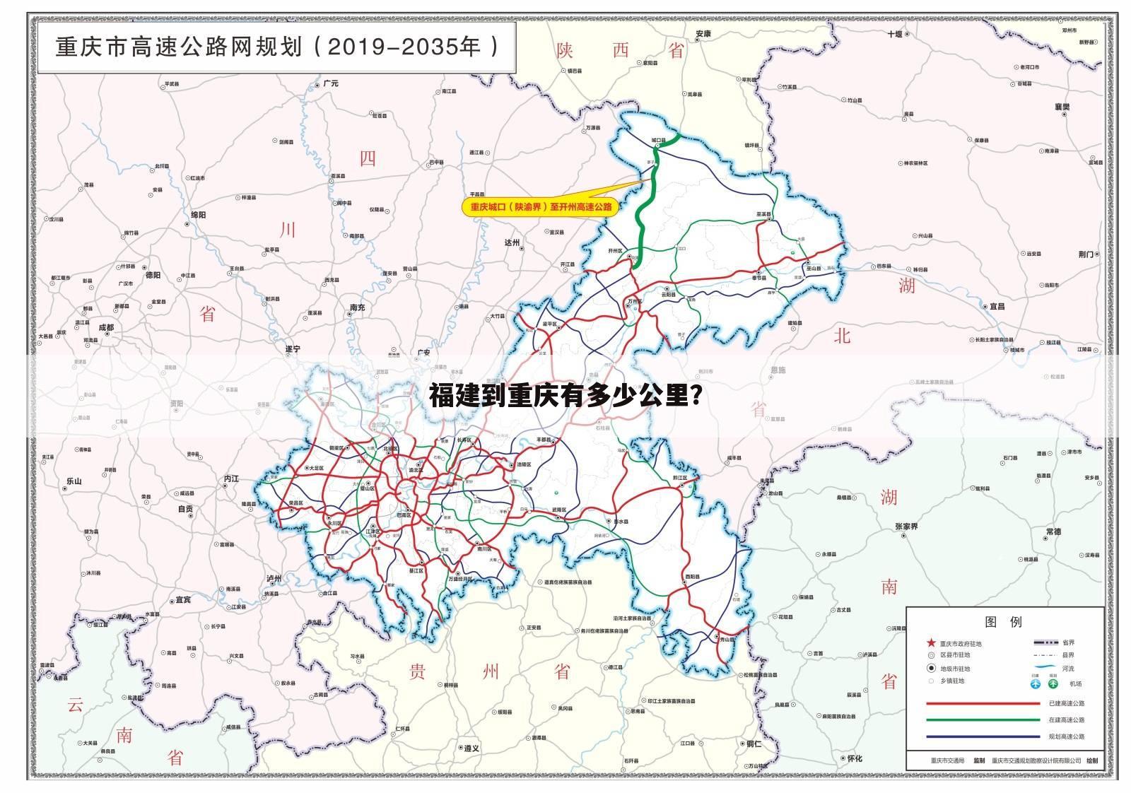福建到重庆有多少公里?