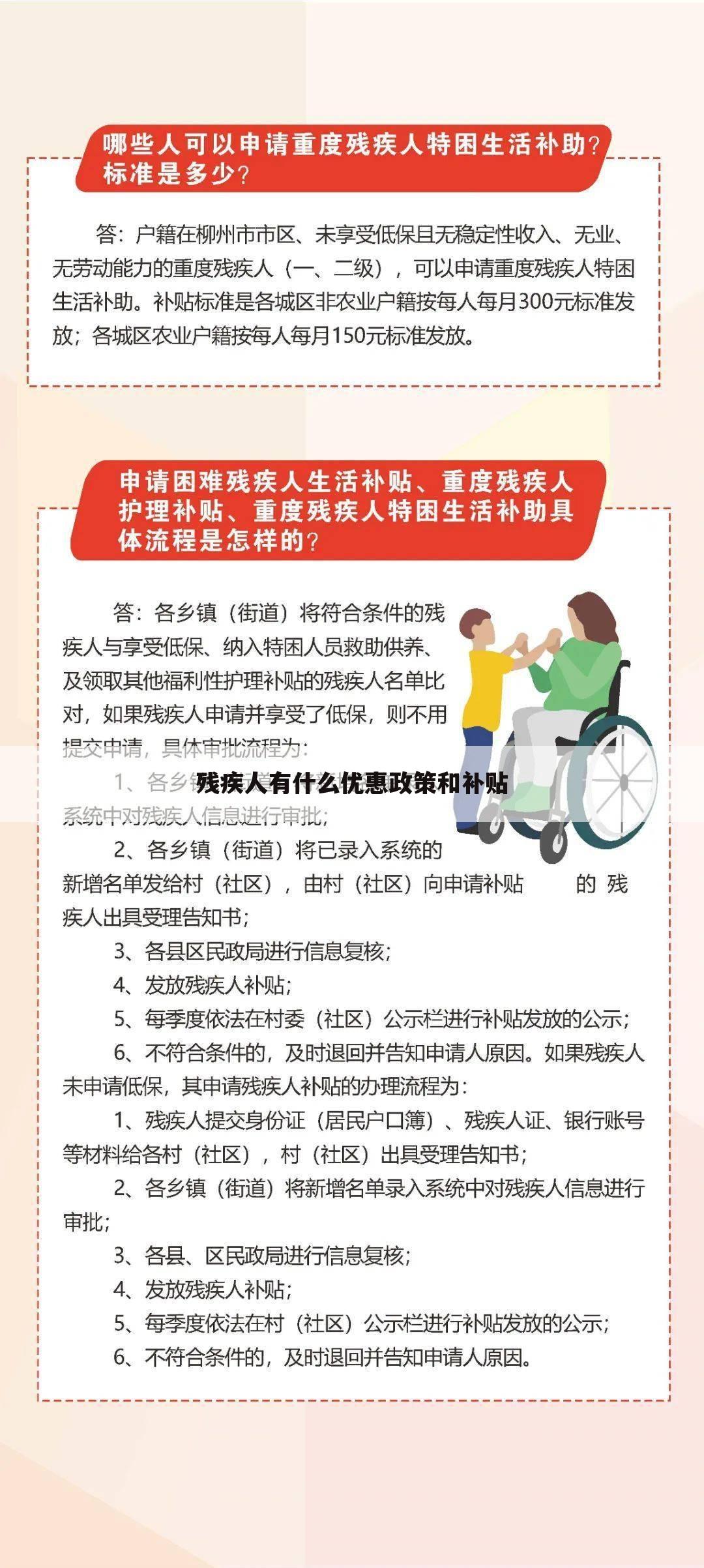 残疾人有什么优惠政策和补贴