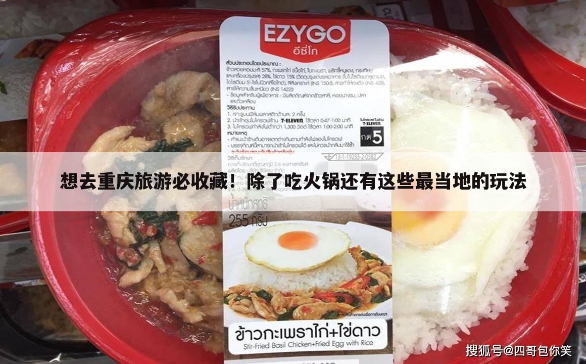想去重庆旅游必收藏!除了吃火锅还有这些最当地的玩法