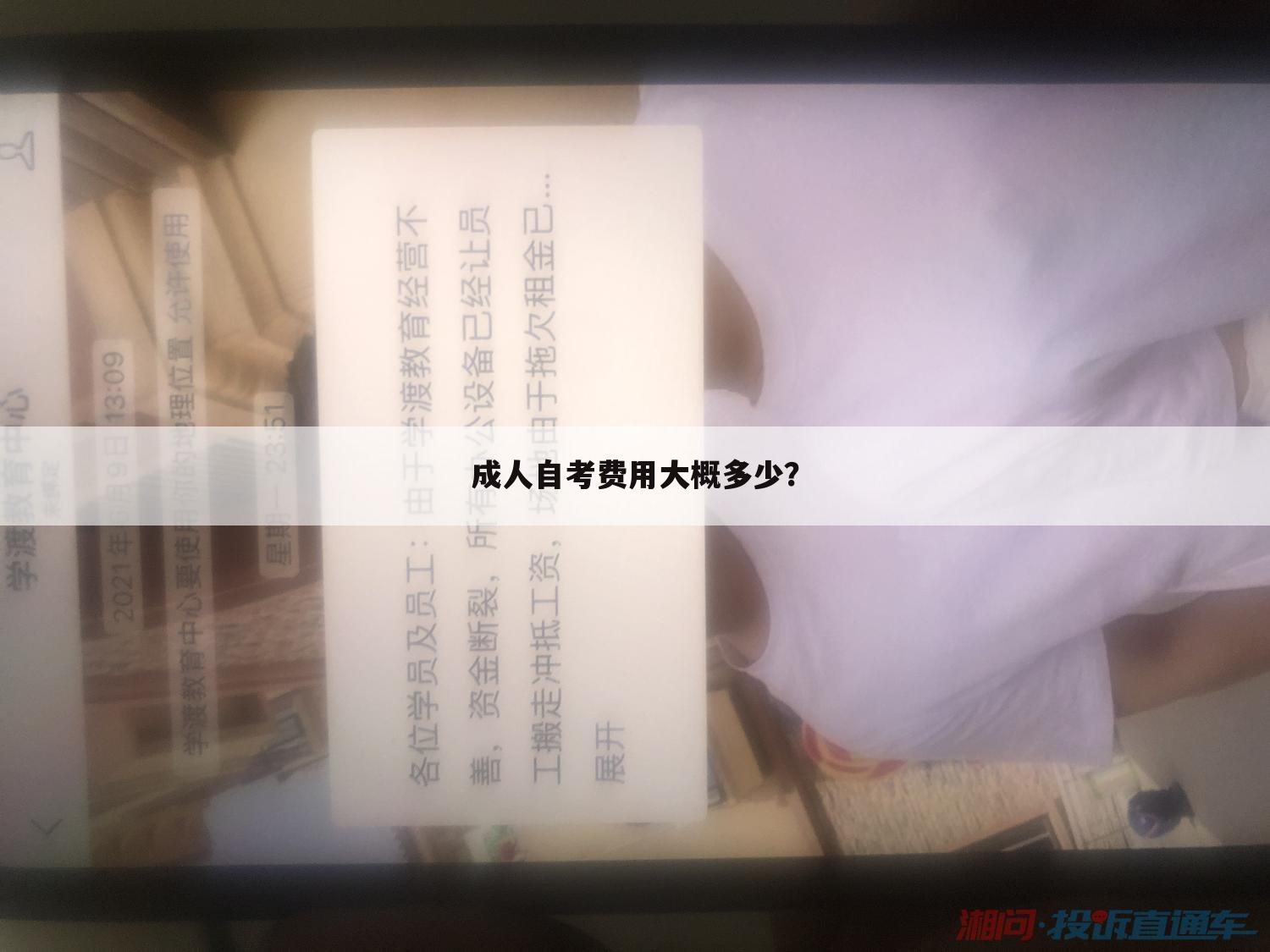 成人自考费用大概多少？