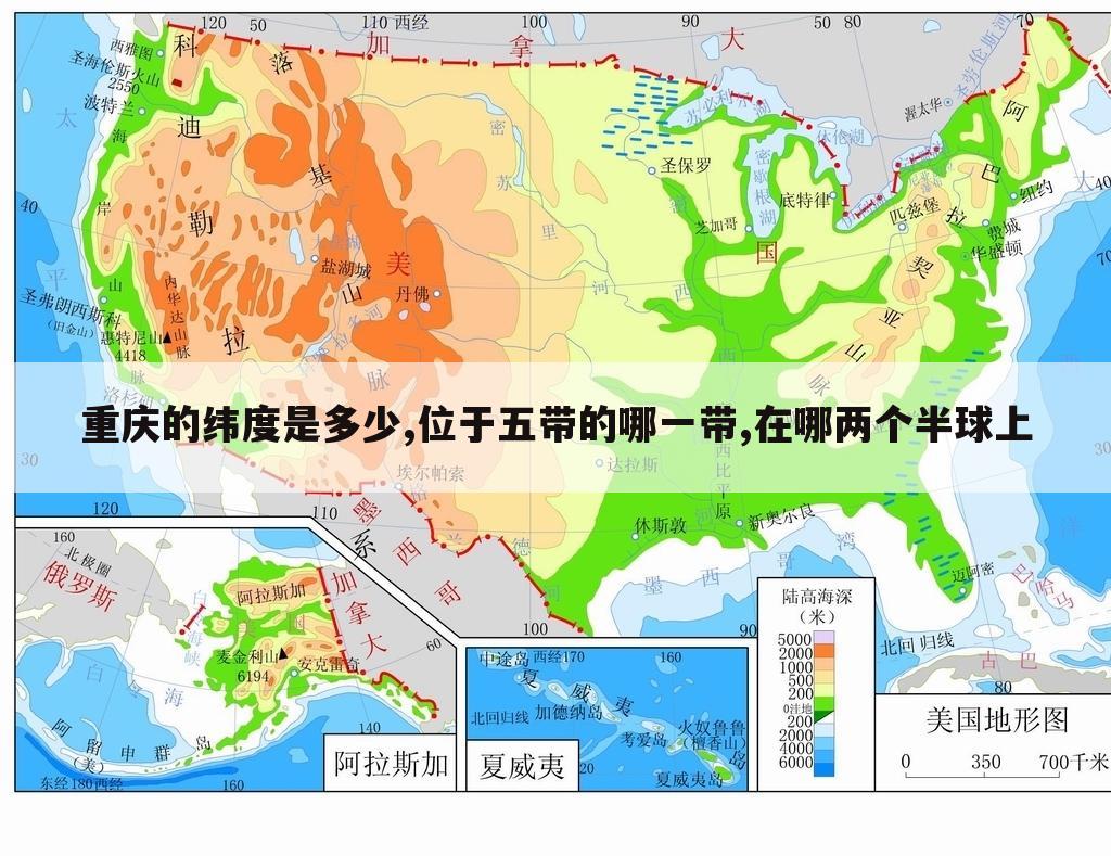 重庆的纬度是多少,位于五带的哪一带,在哪两个半球上