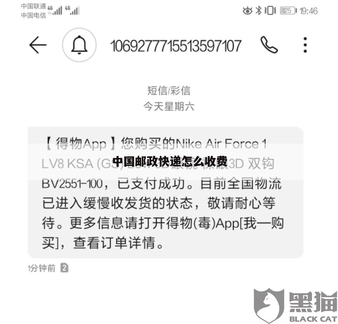 中国邮政快递怎么收费