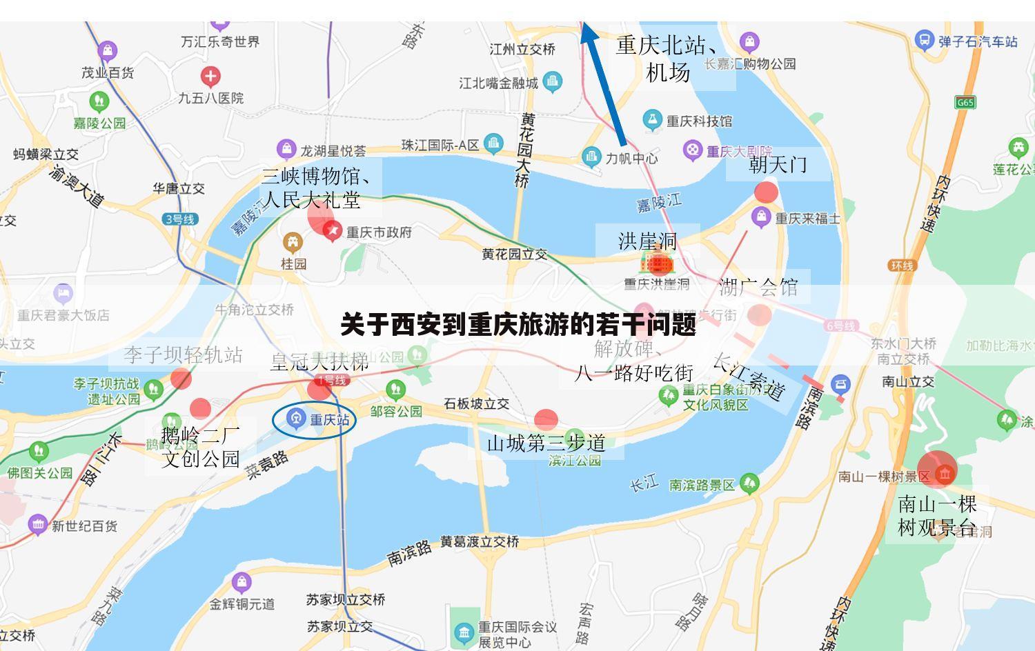 关于西安到重庆旅游的若干问题