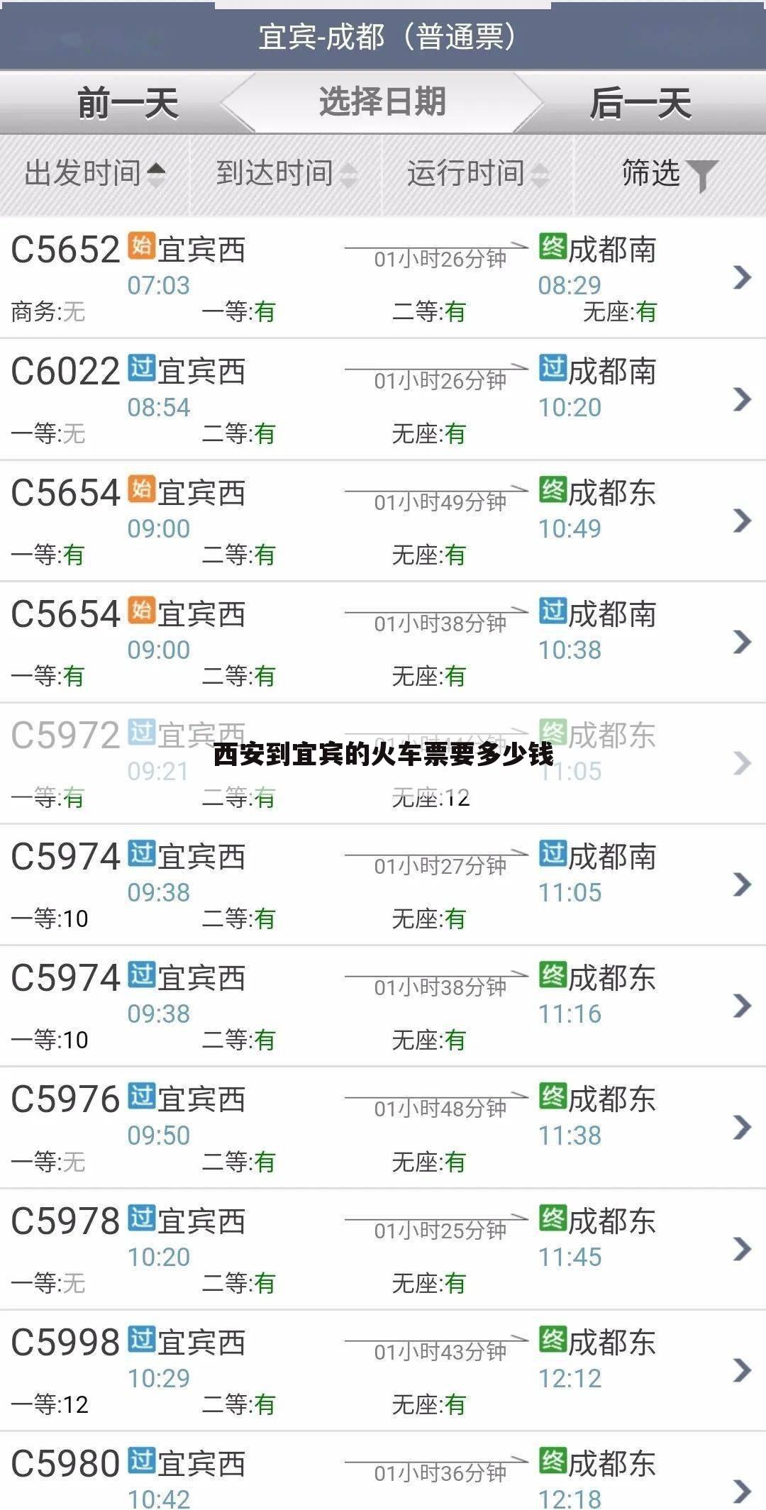 西安到宜宾的火车票要多少钱