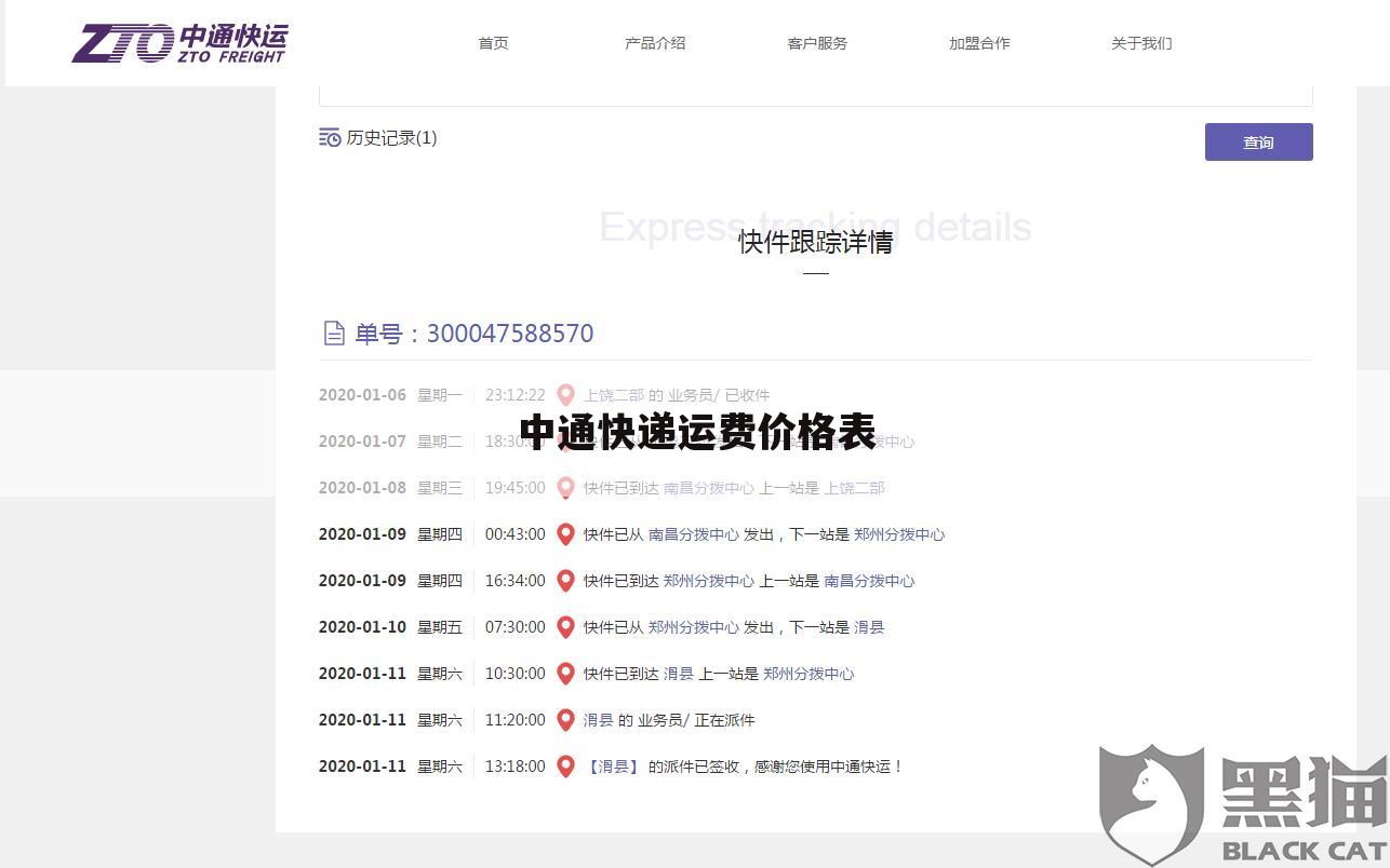 中通快递运费价格表