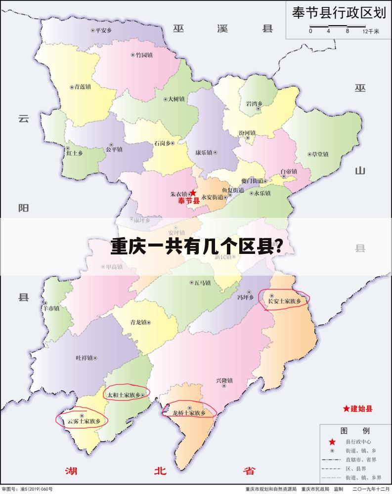 重庆一共有几个区县？