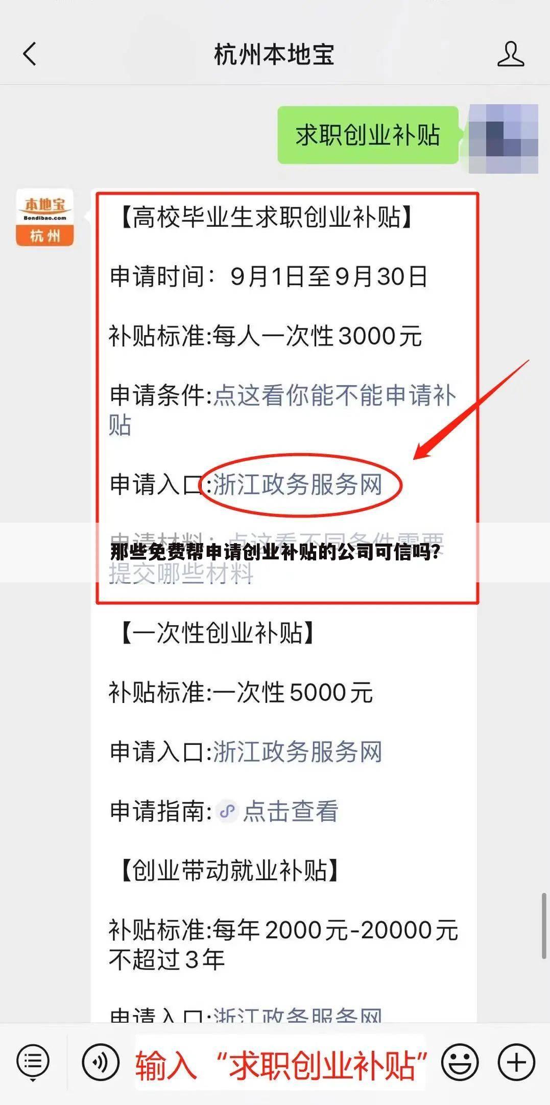 那些免费帮申请创业补贴的公司可信吗？