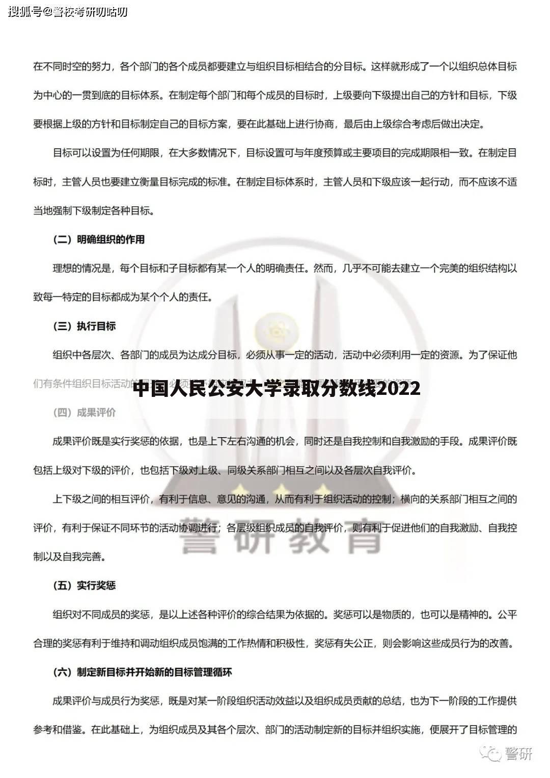 中国人民公安大学录取分数线2022