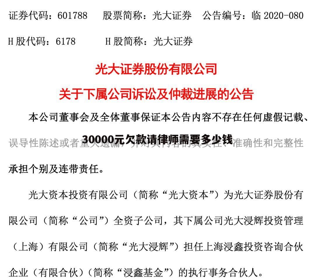 30000元欠款请律师需要多少钱