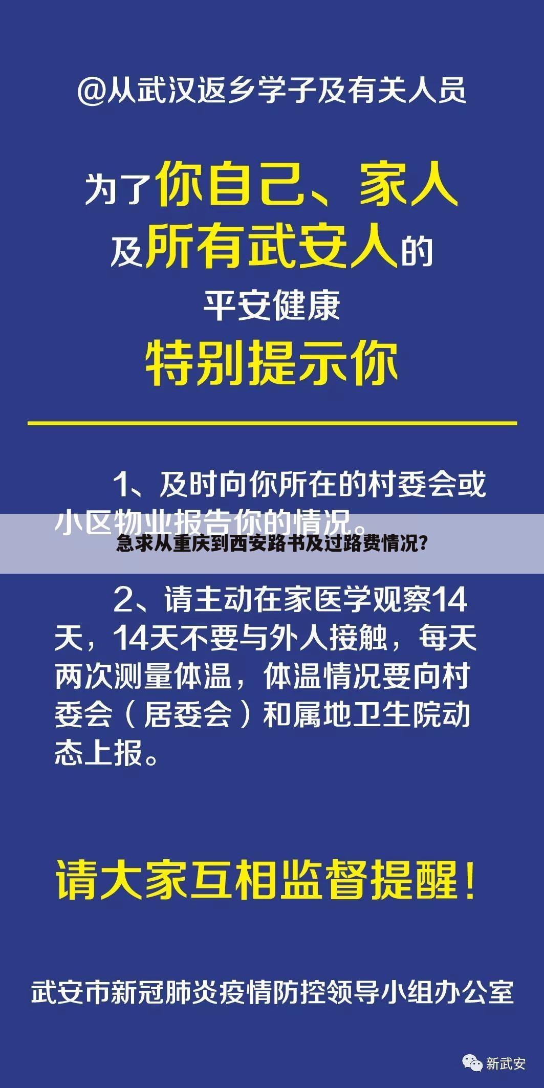 急求从重庆到西安路书及过路费情况？