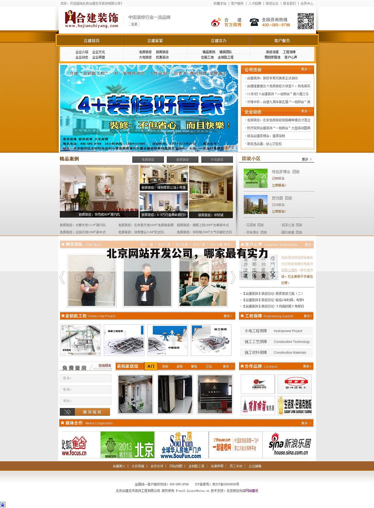 北京网站开发公司,哪家最有实力