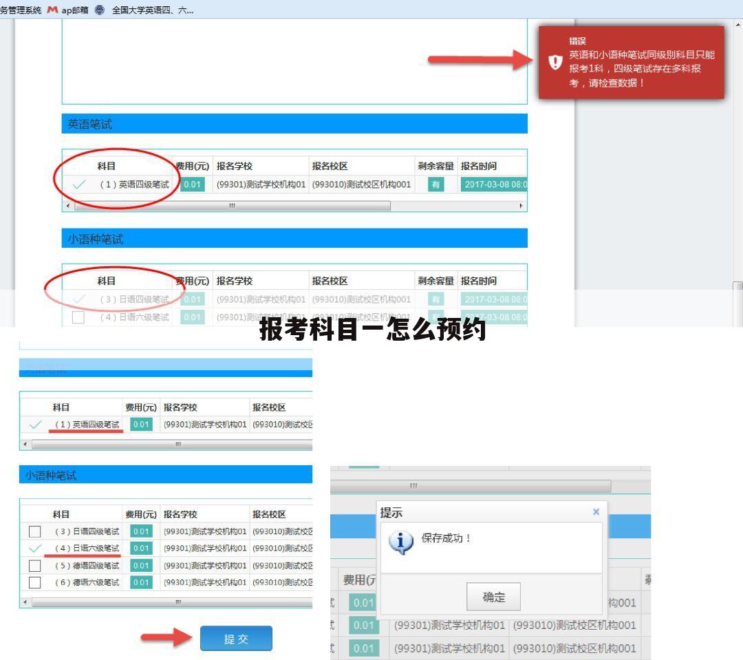 报考科目一怎么预约