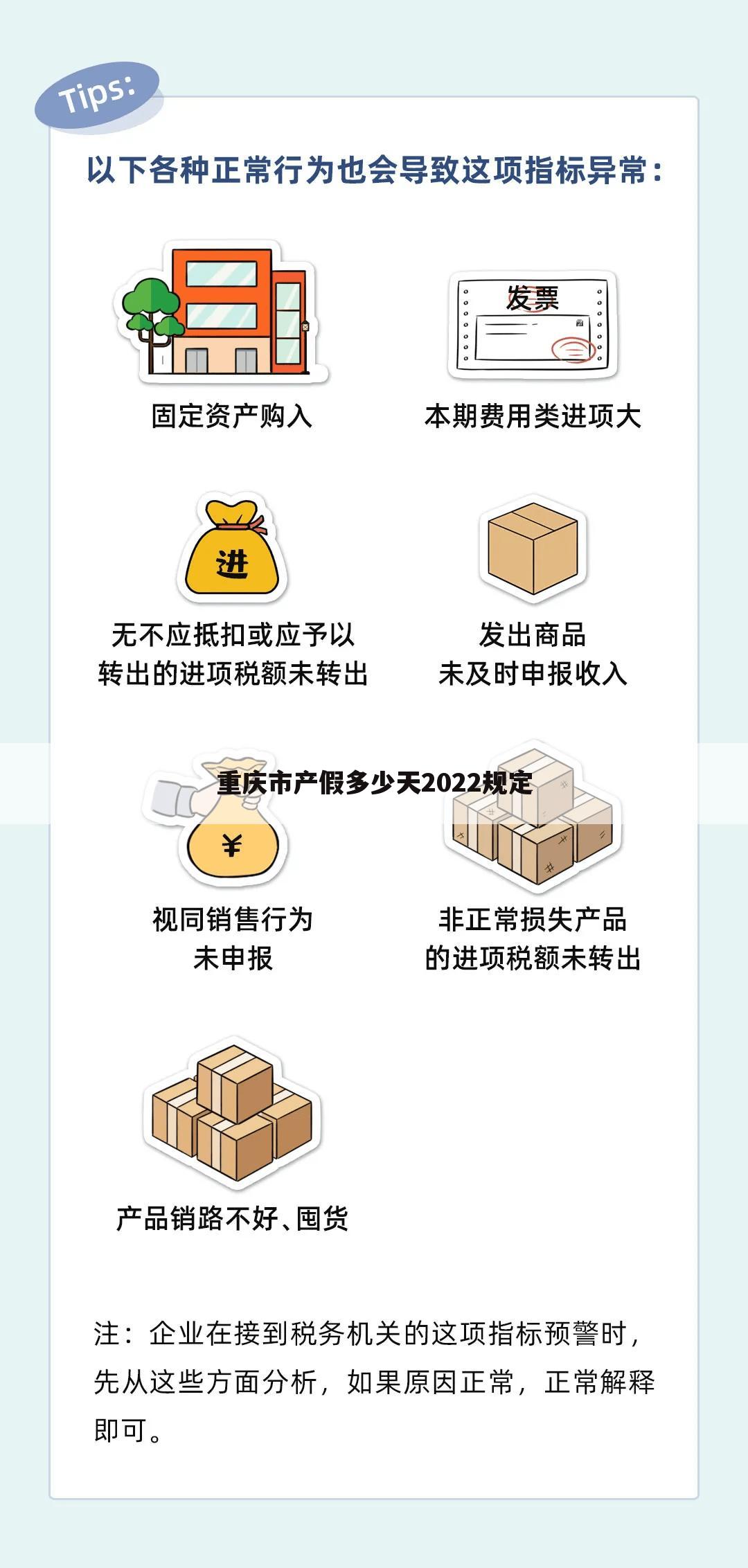 重庆市产假多少天2022规定