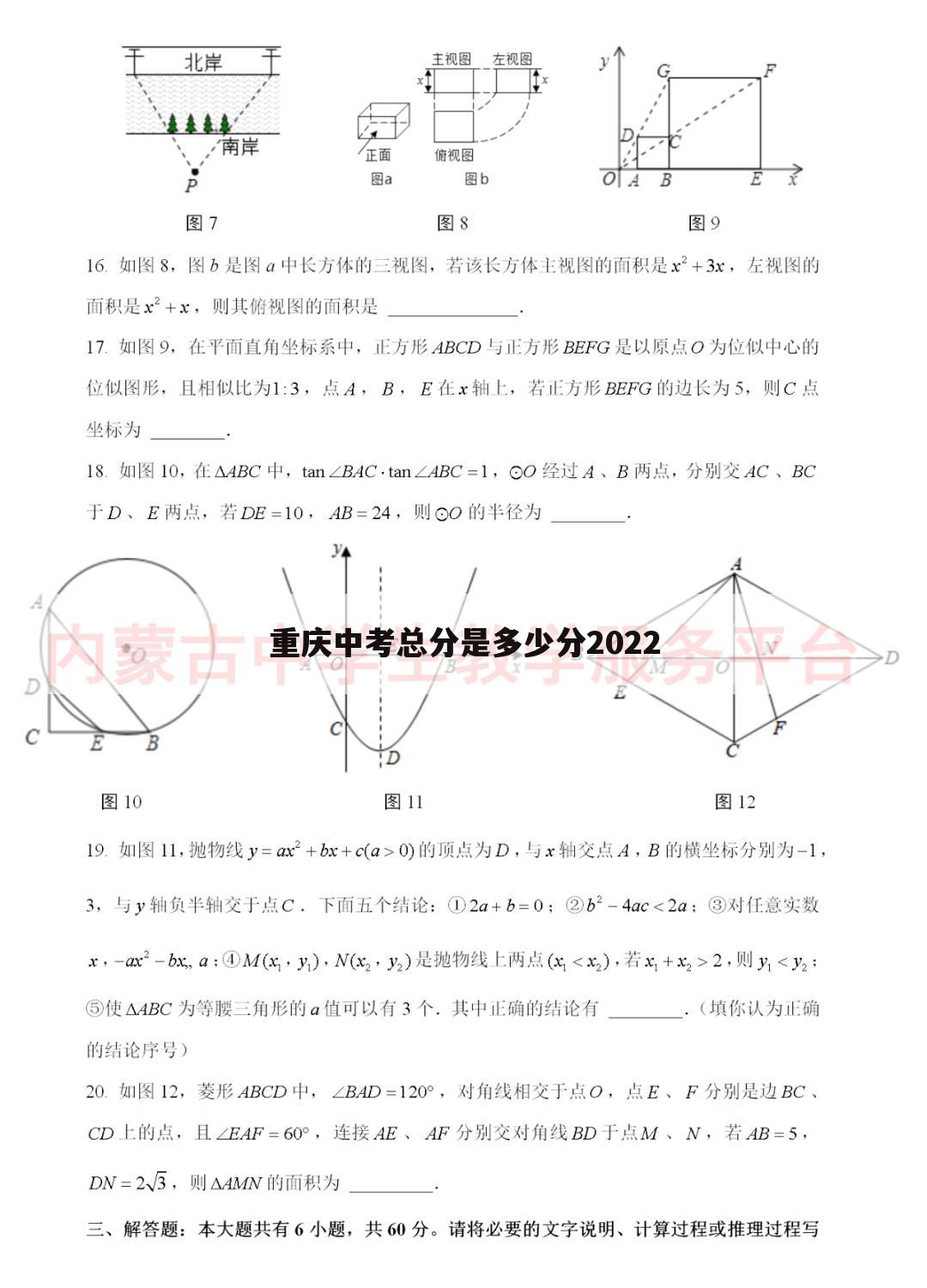 重庆中考总分是多少分2022