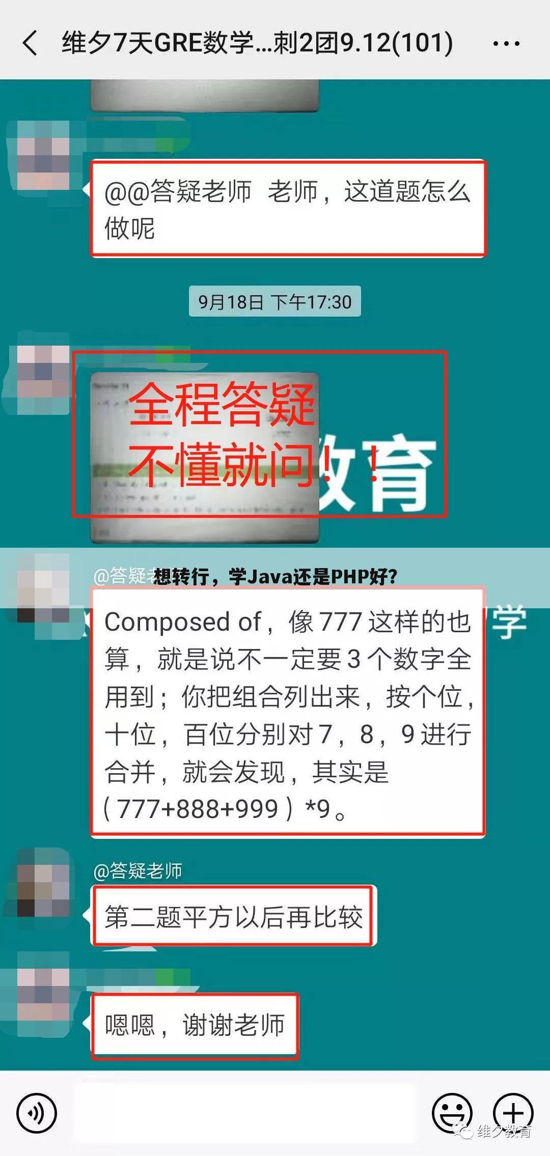 想转行,学Java还是PHP好?