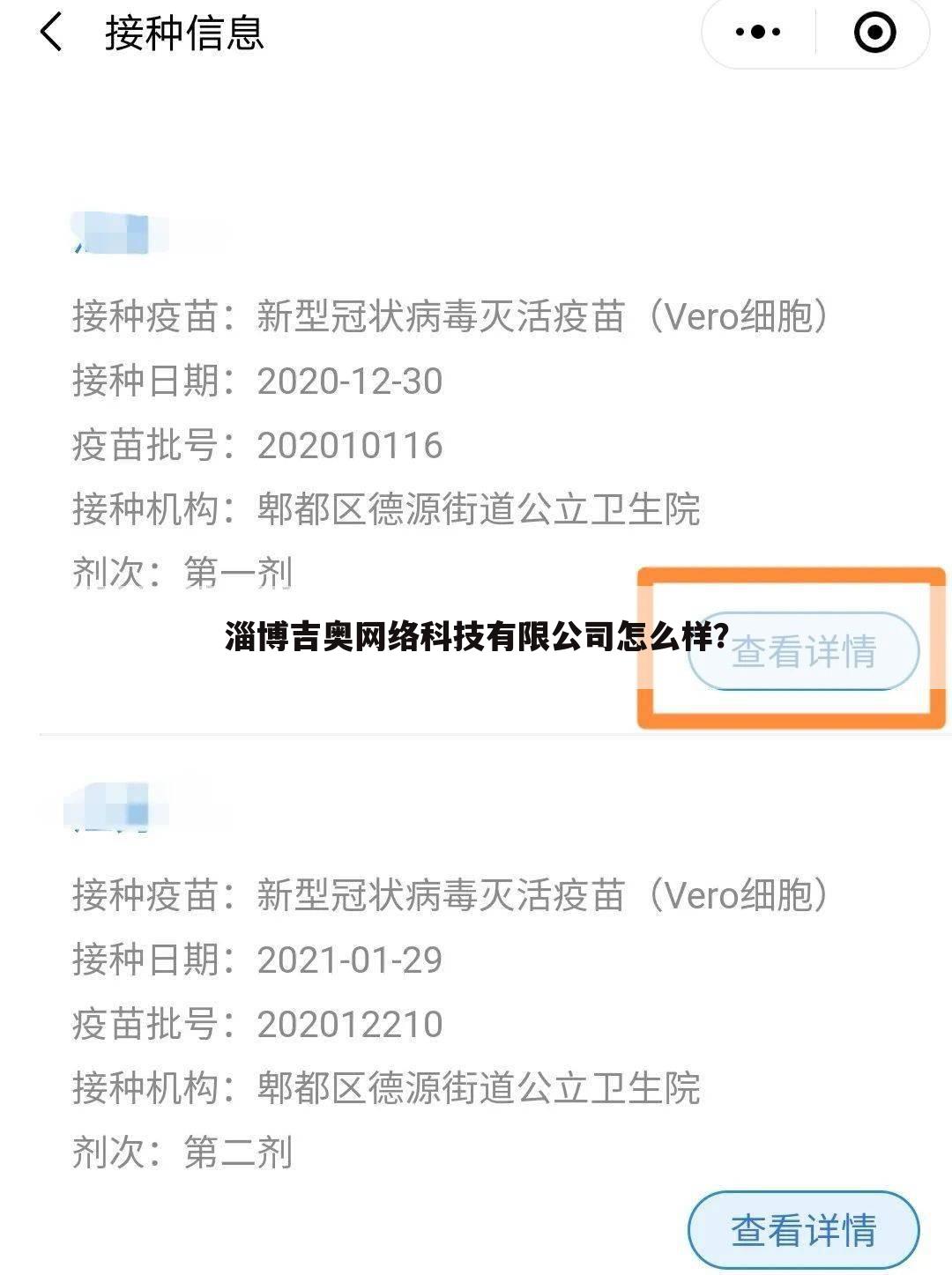 淄博吉奥网络科技有限公司怎么样?