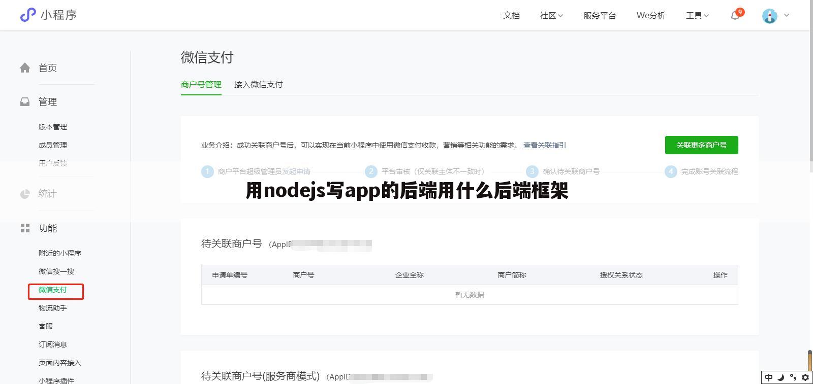 用nodejs写app的后端用什么后端框架