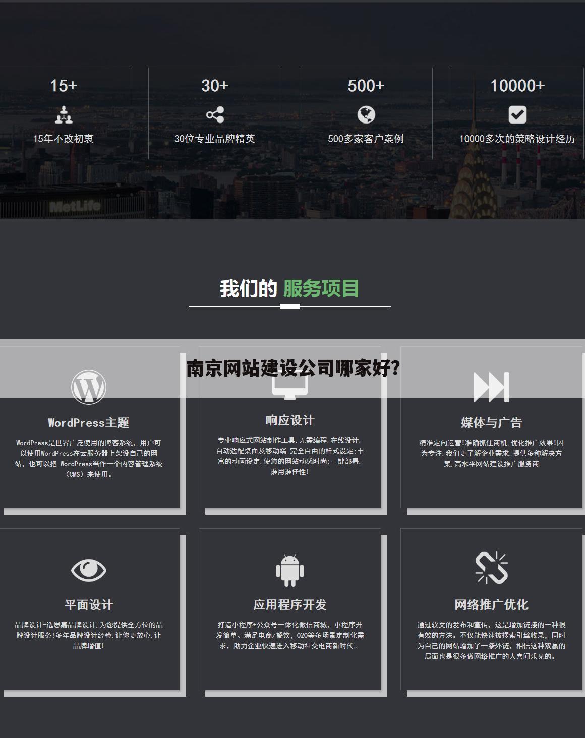 南京网站建设公司哪家好？