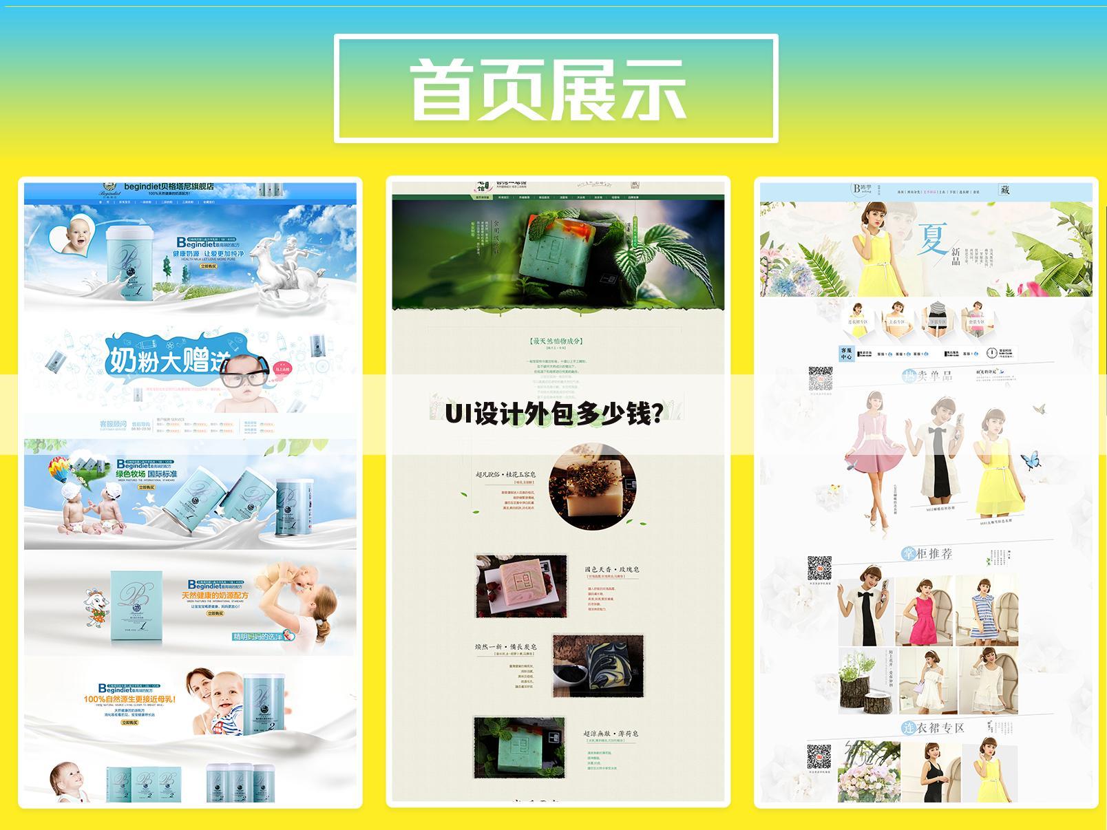 UI设计外包多少钱？