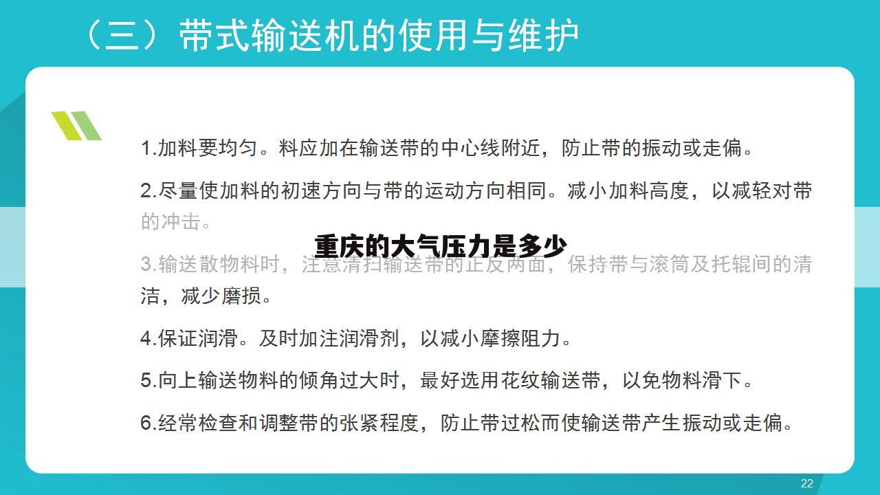 重庆的大气压力是多少