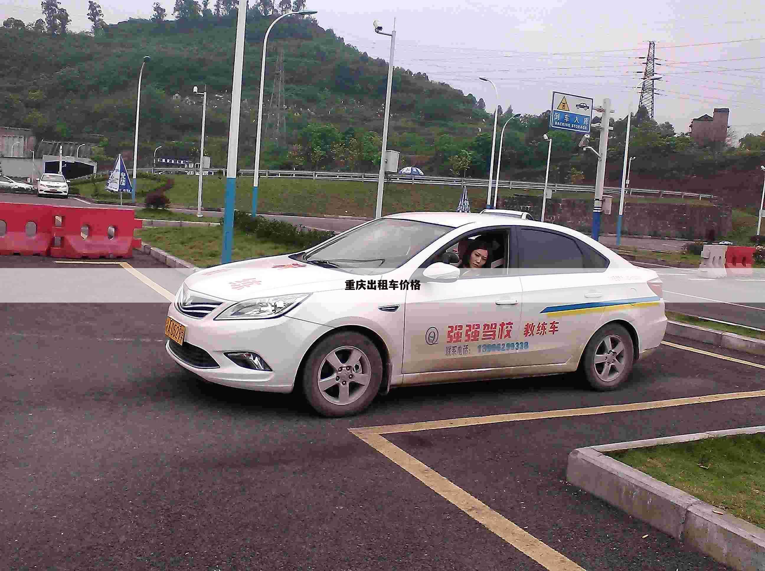 重庆出租车价格