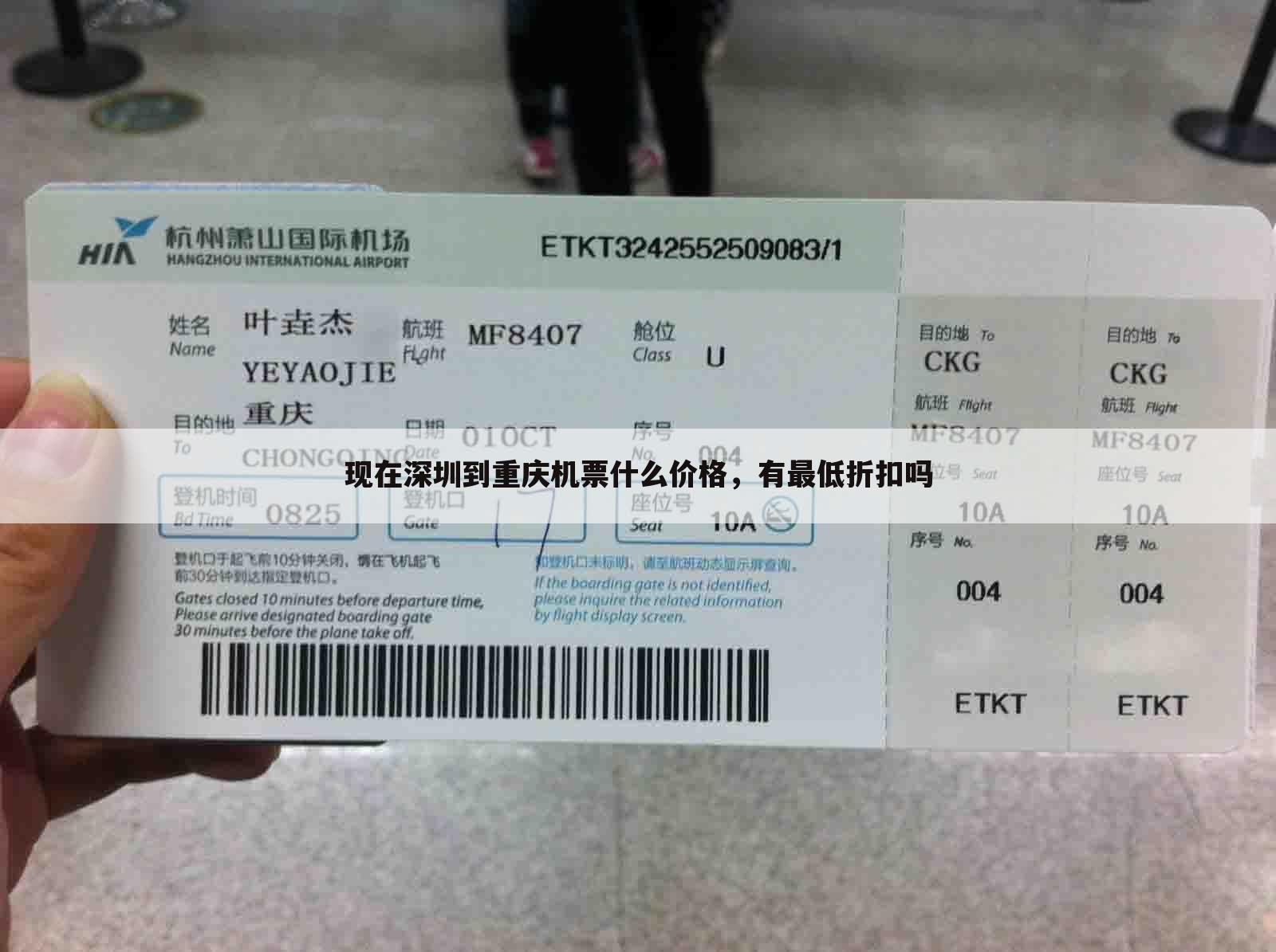 现在深圳到重庆机票什么价格,有最低折扣吗