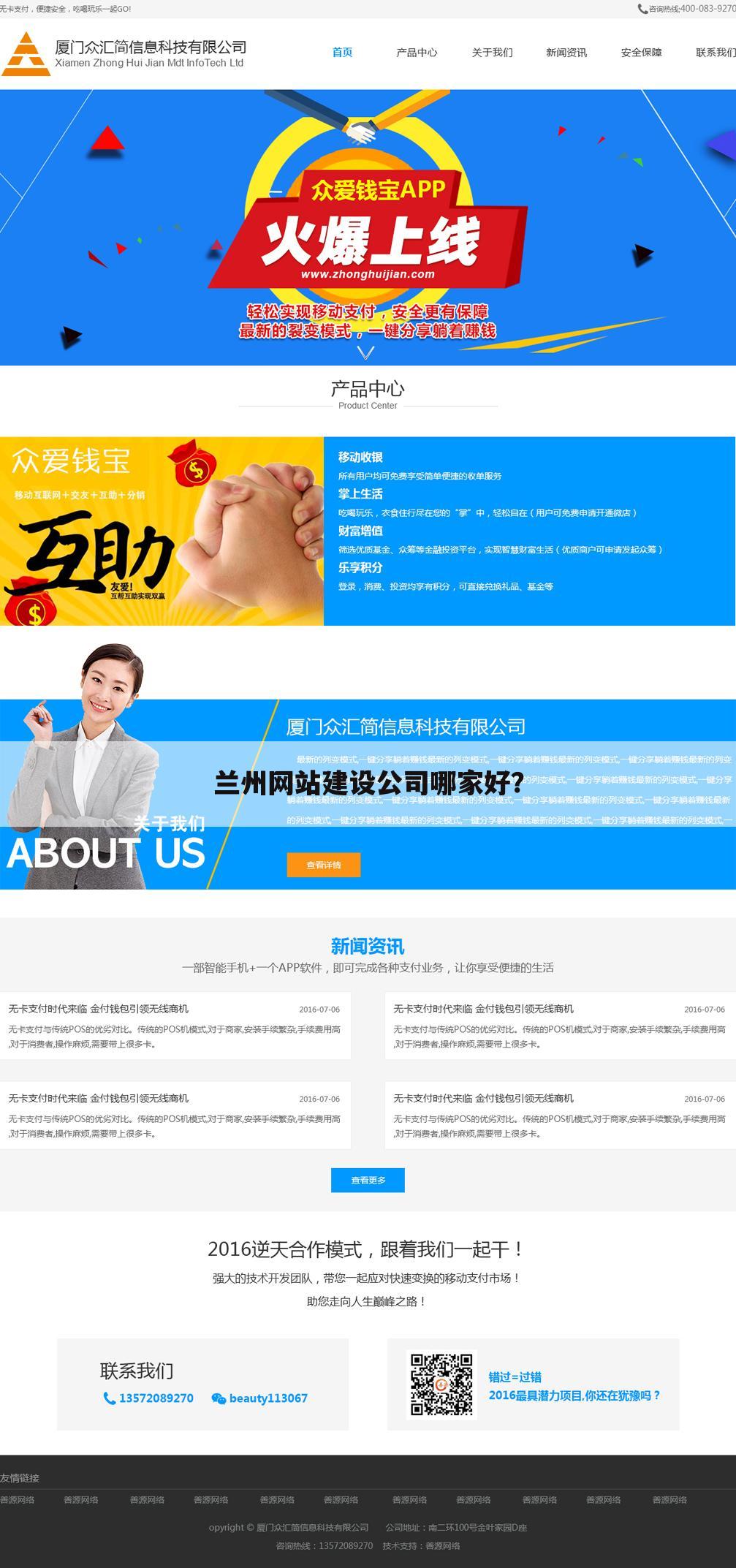 兰州网站建设公司哪家好？