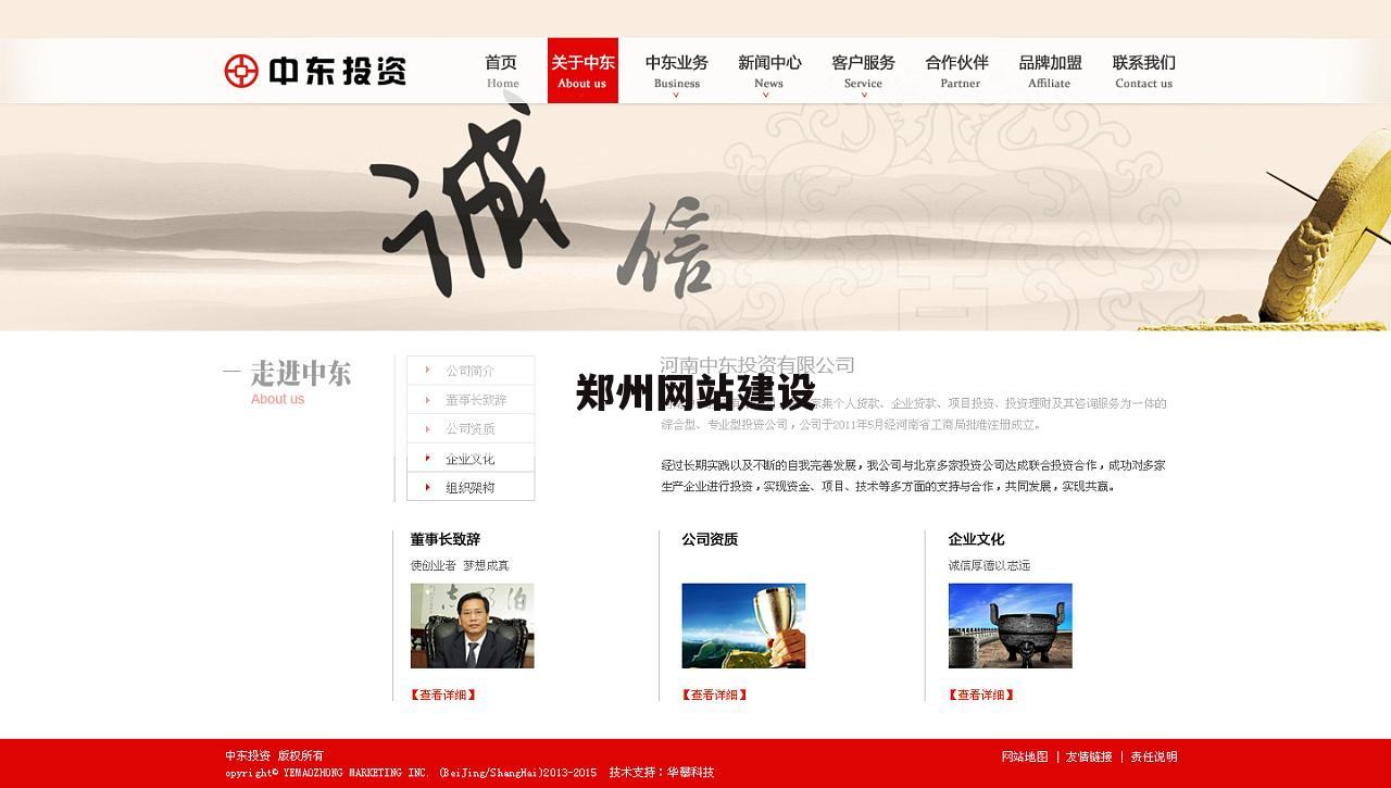郑州网站建设