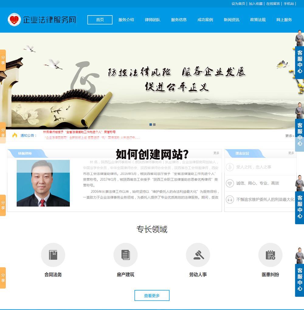 如何创建网站？