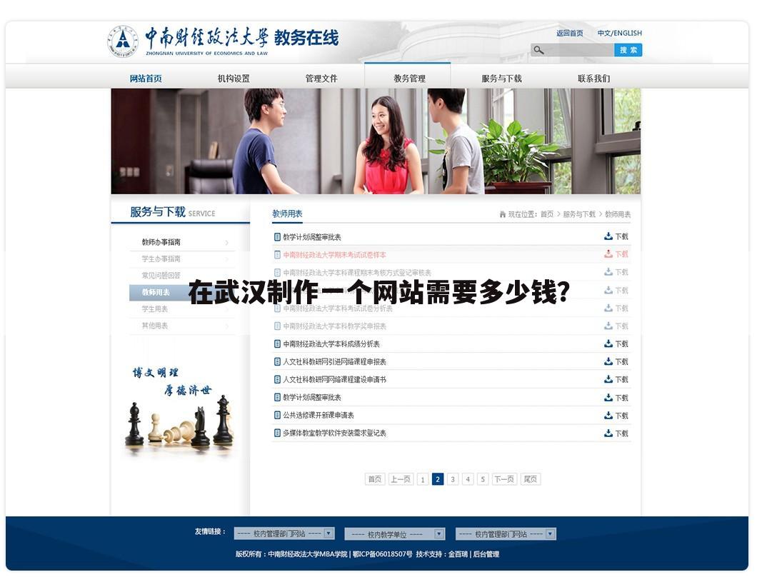 在武汉制作一个网站需要多少钱？