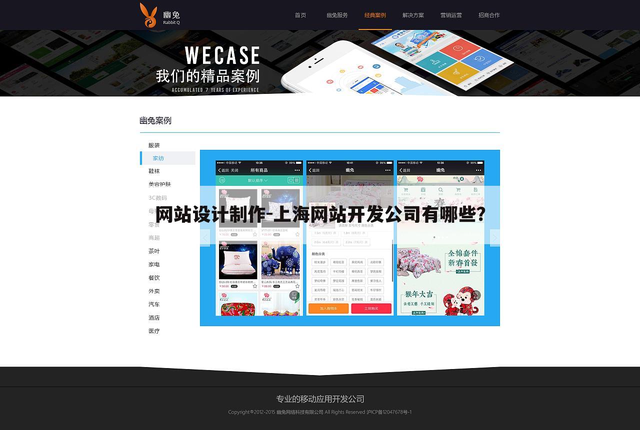 网站设计制作-上海网站开发公司有哪些？
