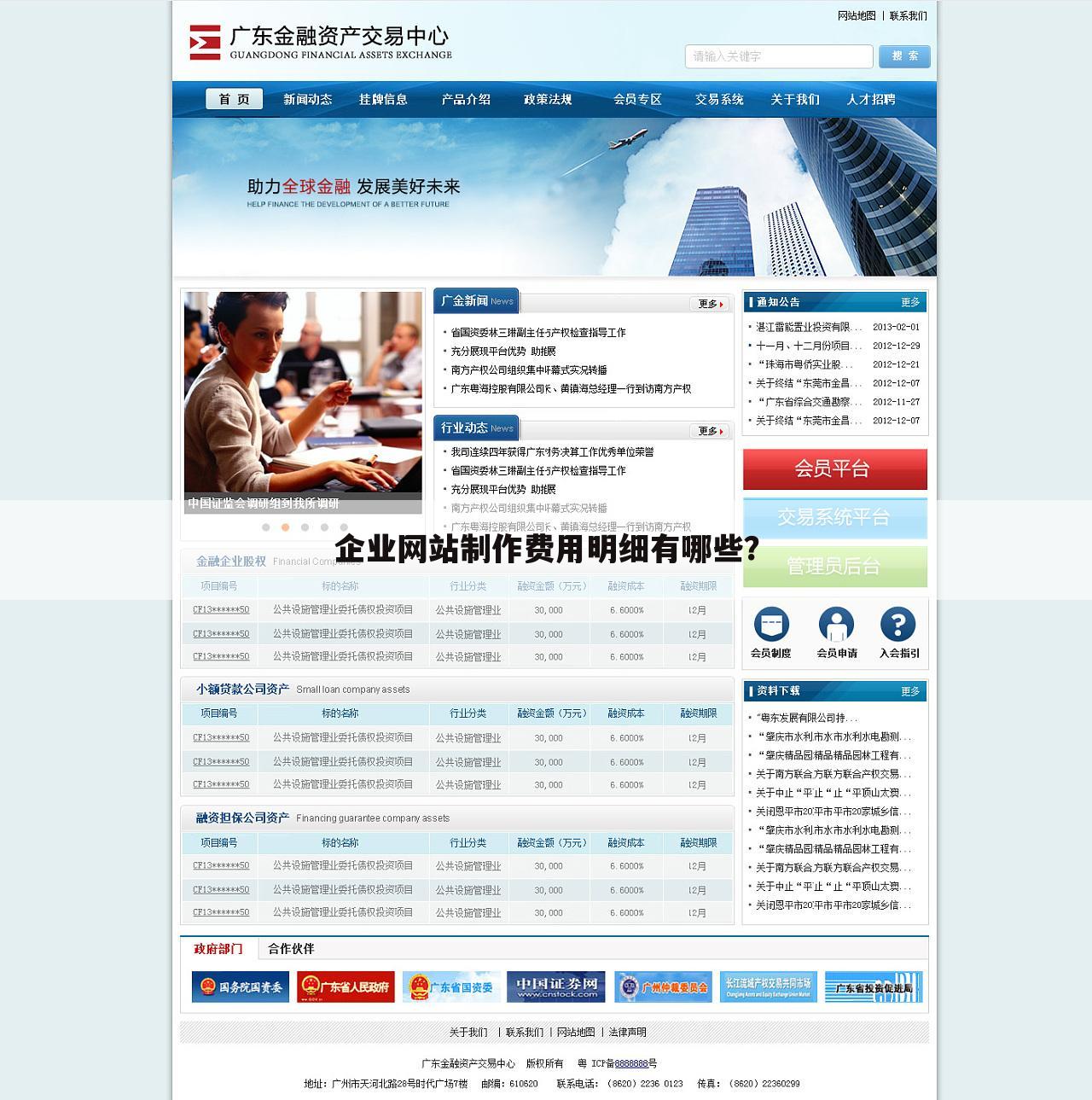 企业网站制作费用明细有哪些？