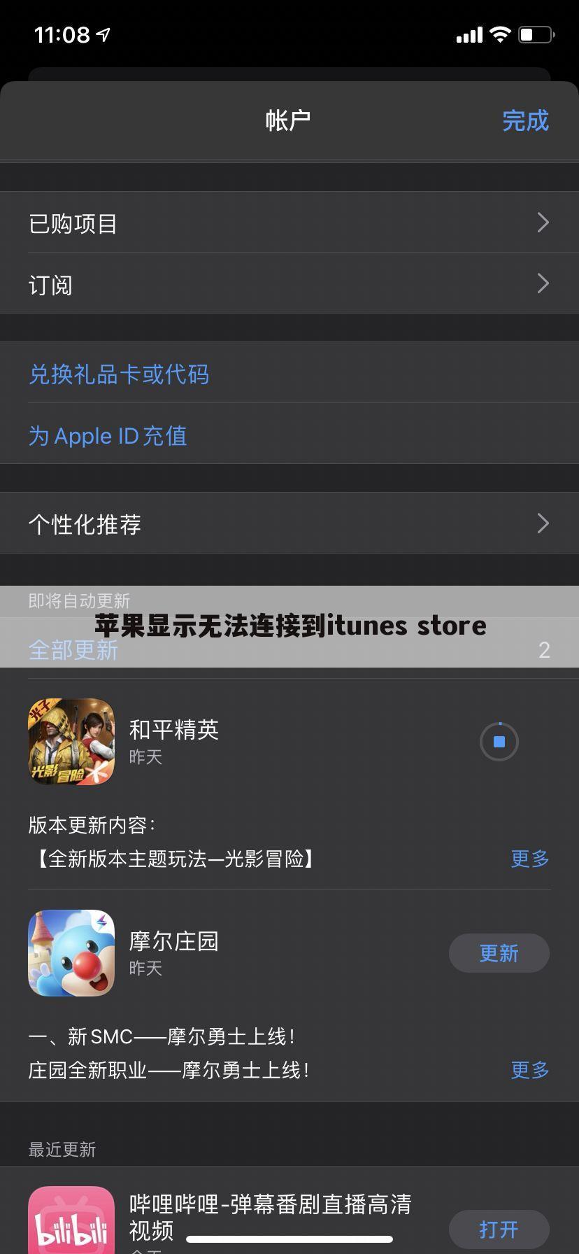 苹果显示无法连接到itunes store