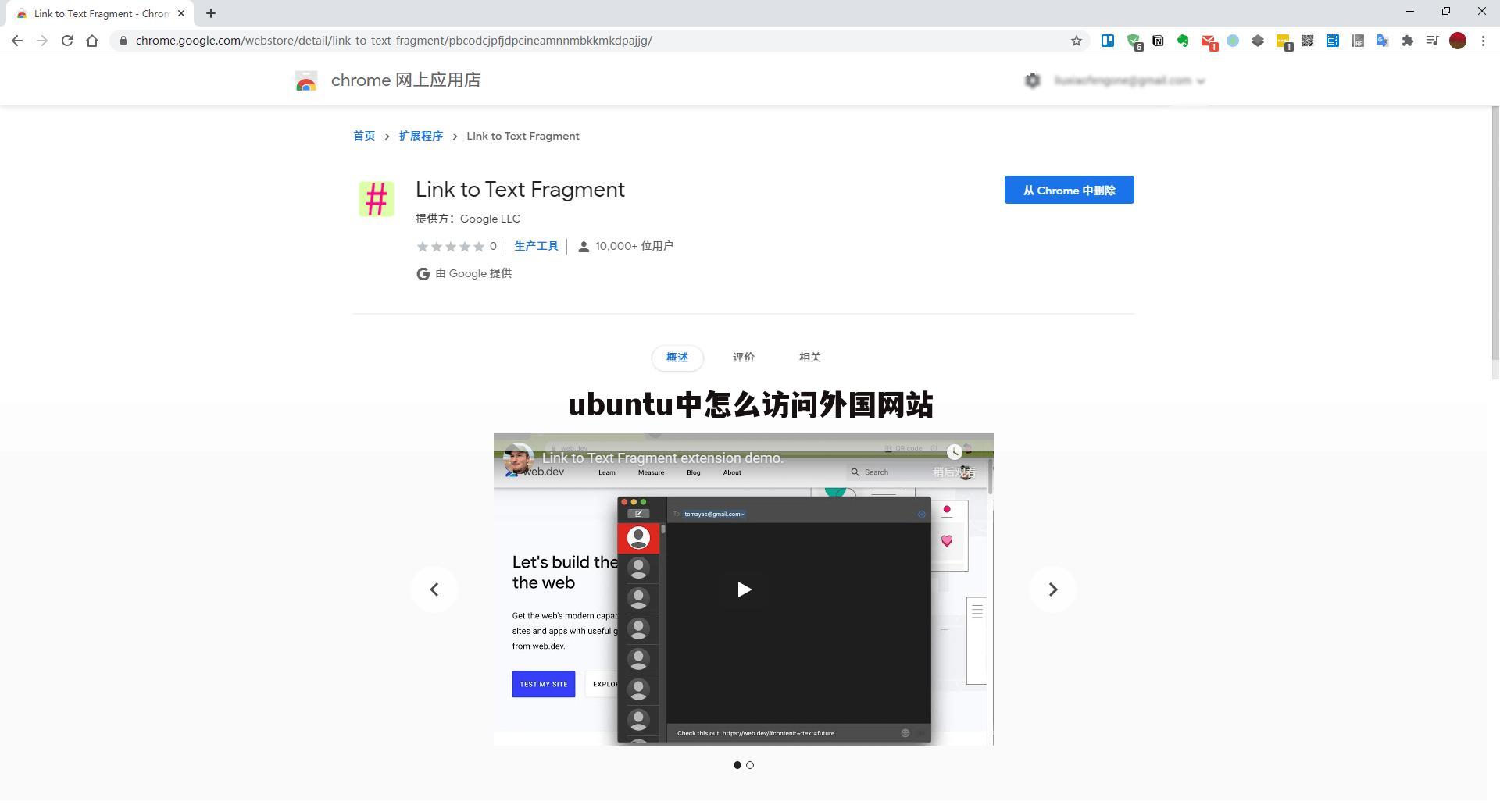 ubuntu中怎么访问外国网站