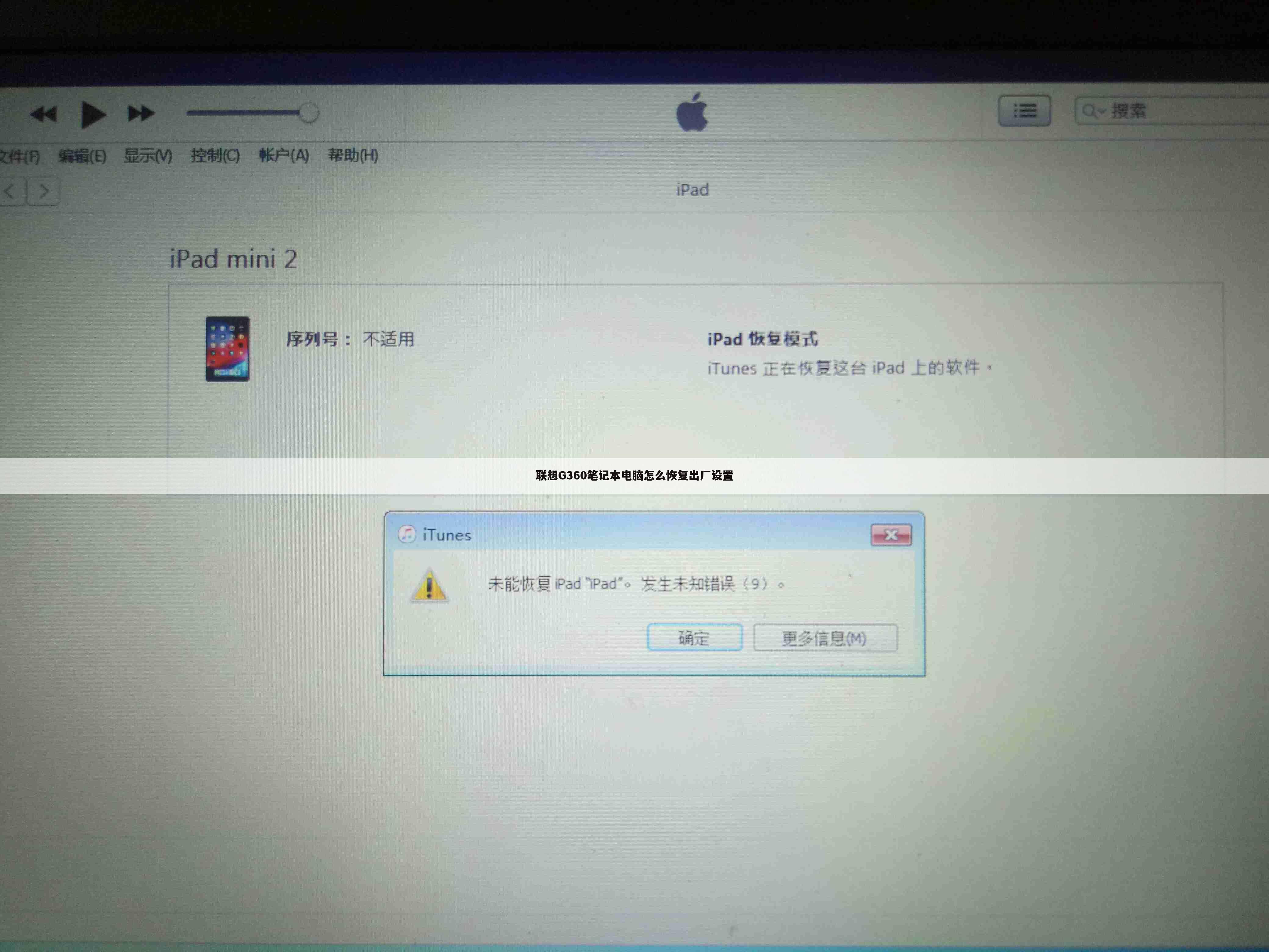 联想G360笔记本电脑怎么恢复出厂设置