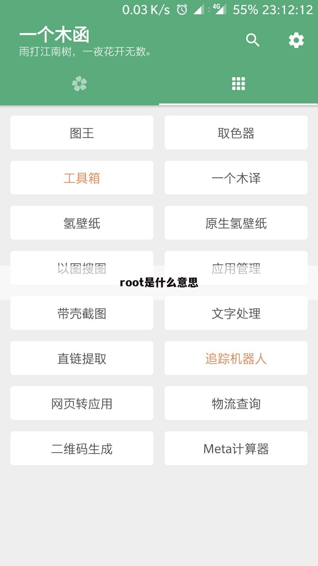 root是什么意思