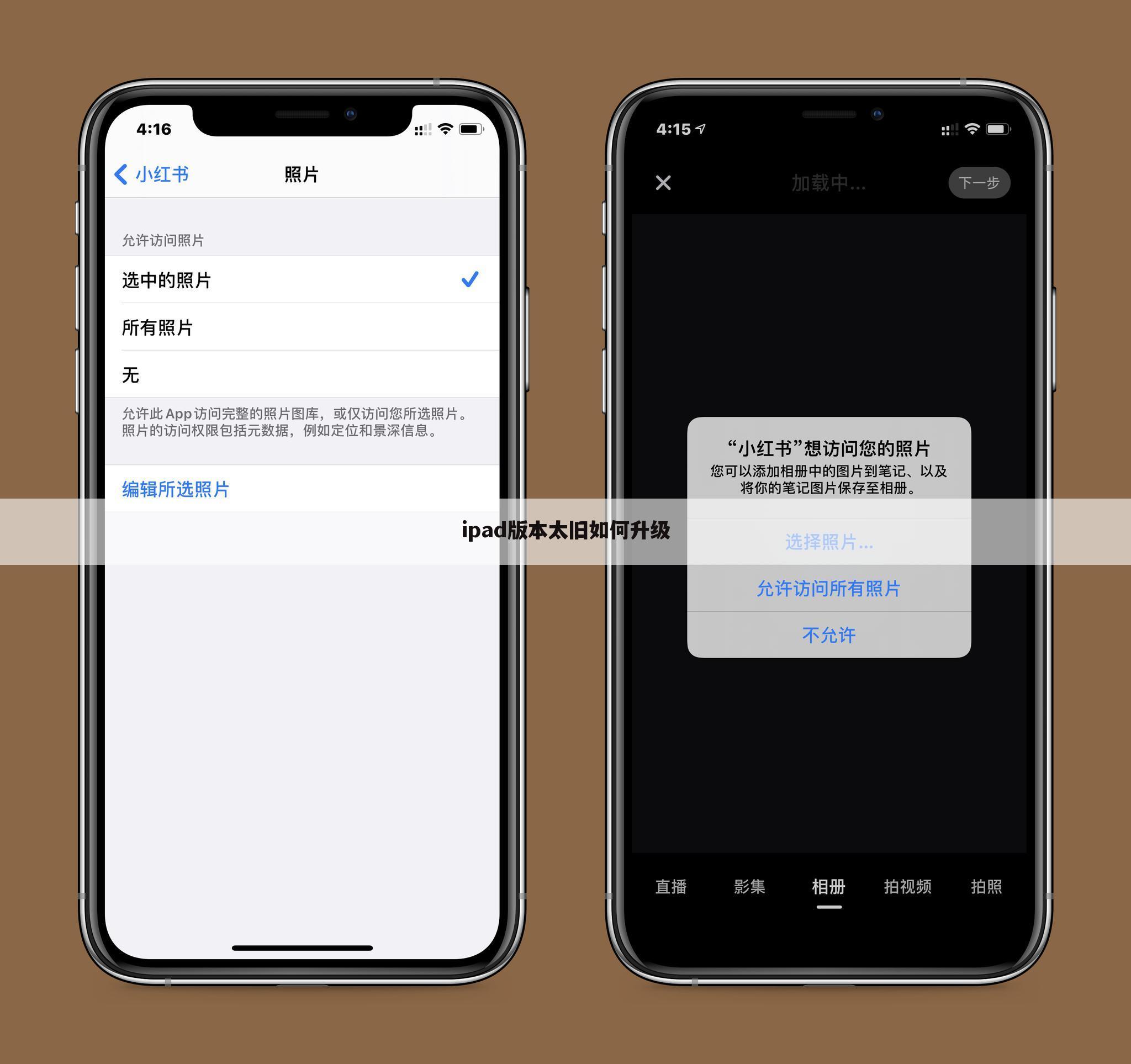 ipad版本太旧如何升级