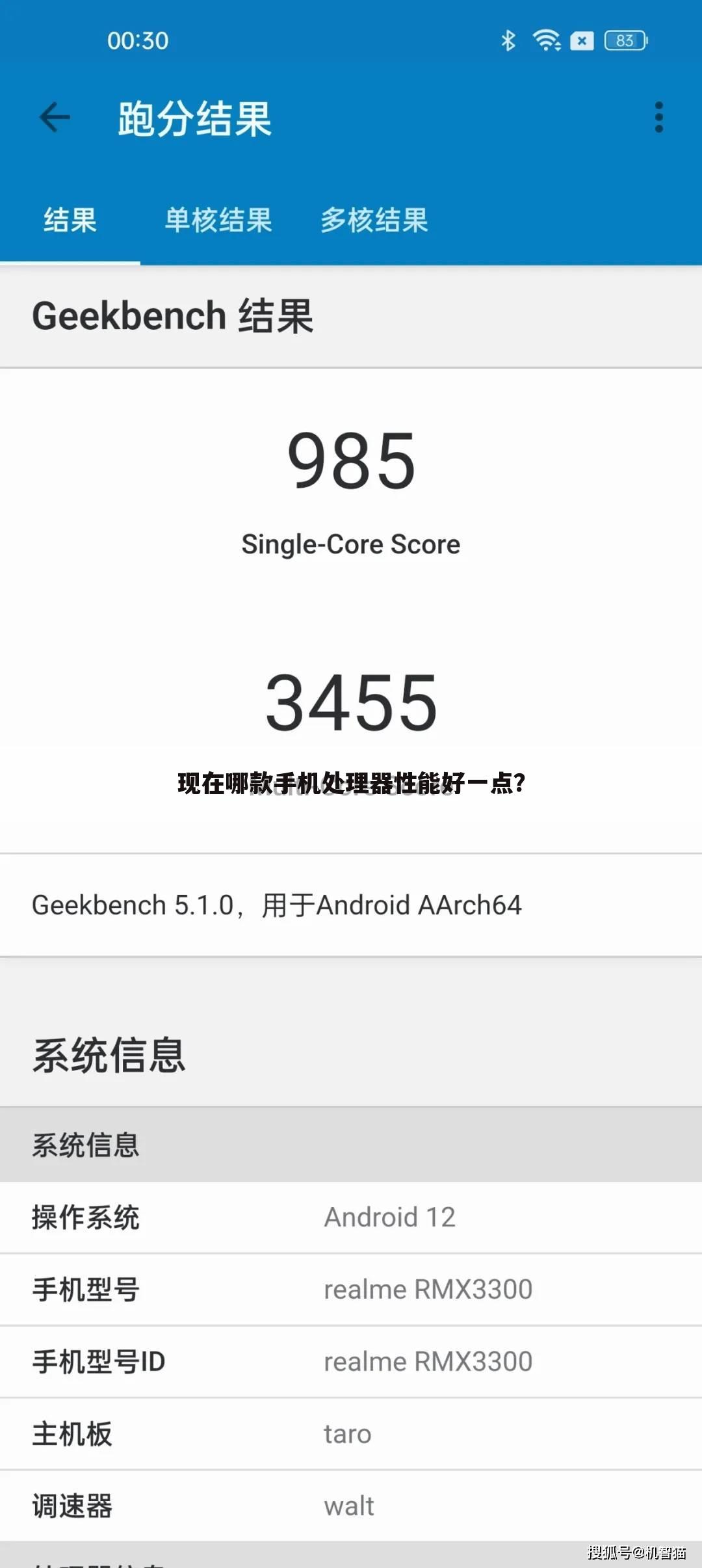 现在哪款手机处理器性能好一点？