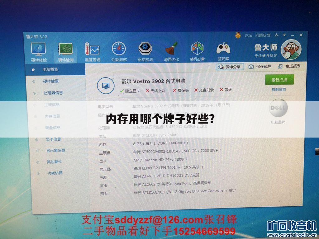 内存用哪个牌子好些？