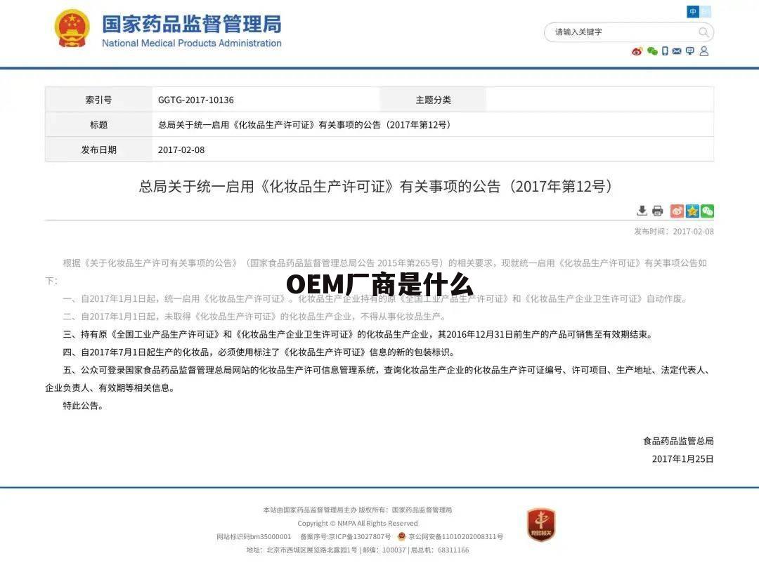 OEM厂商是什么