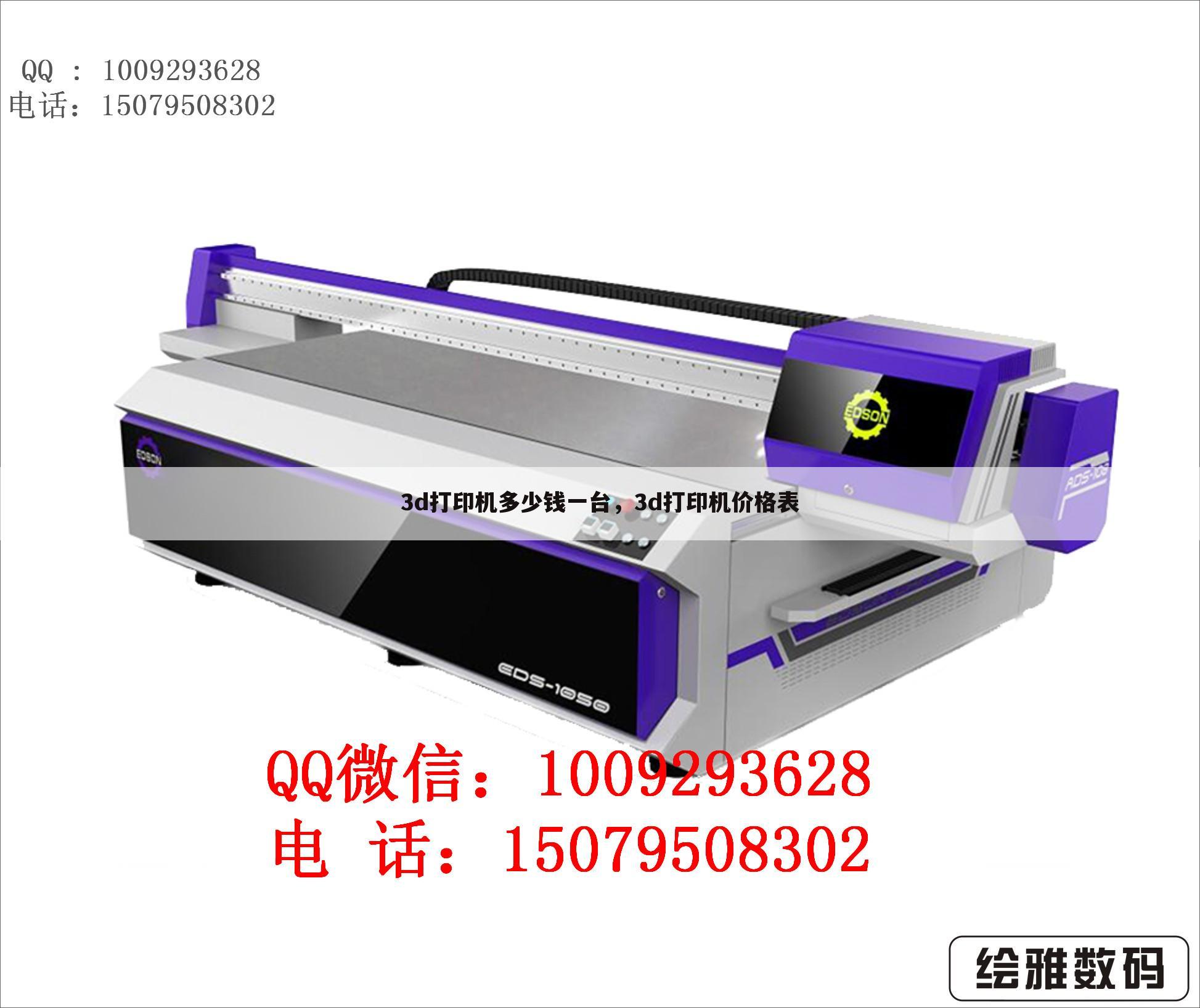 3d打印机多少钱一台，3d打印机价格表