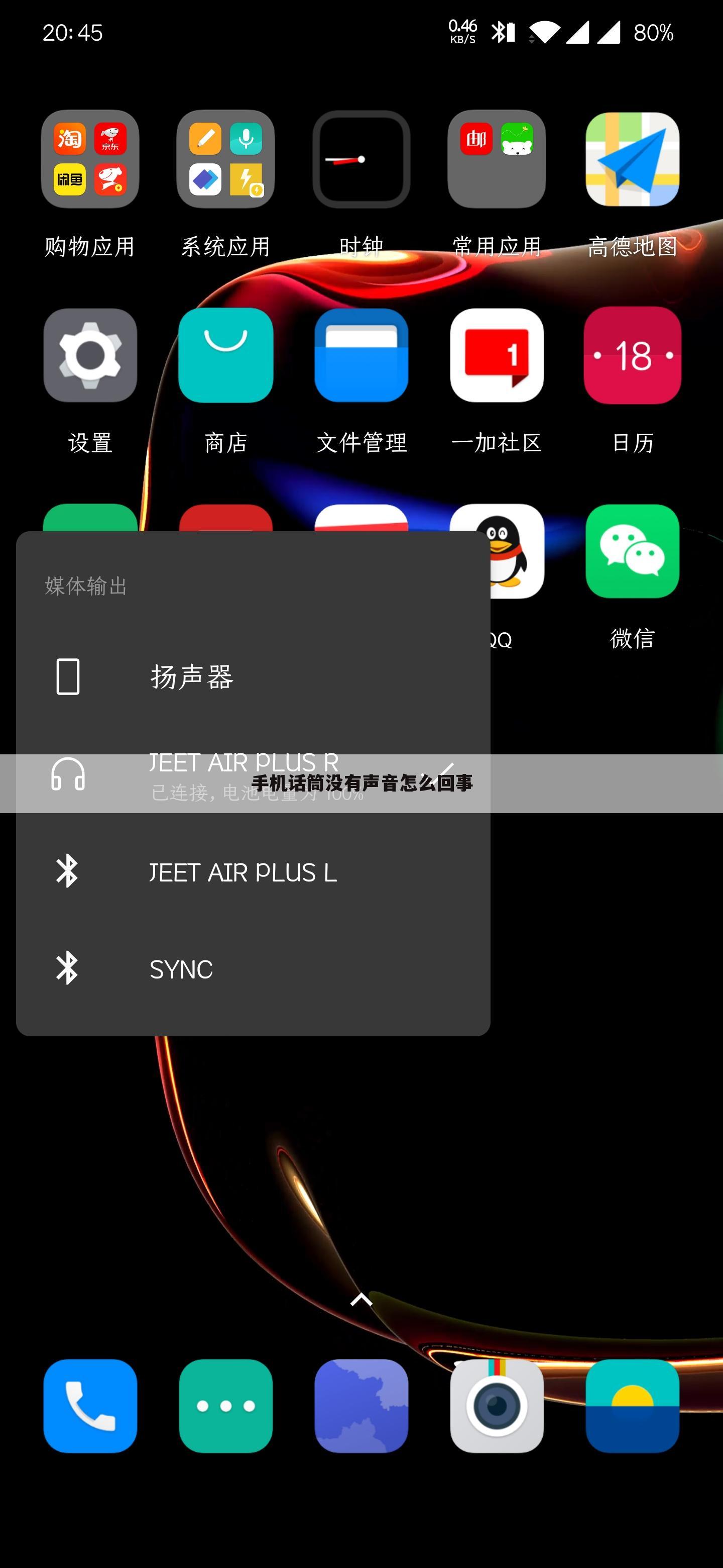 手机话筒没有声音怎么回事