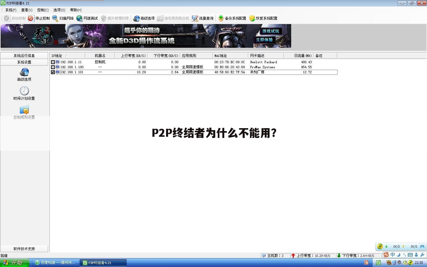 P2P终结者为什么不能用？