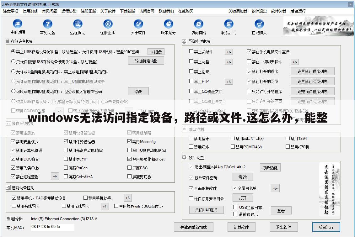 windows无法访问指定设备，路径或文件.这怎么办，能整