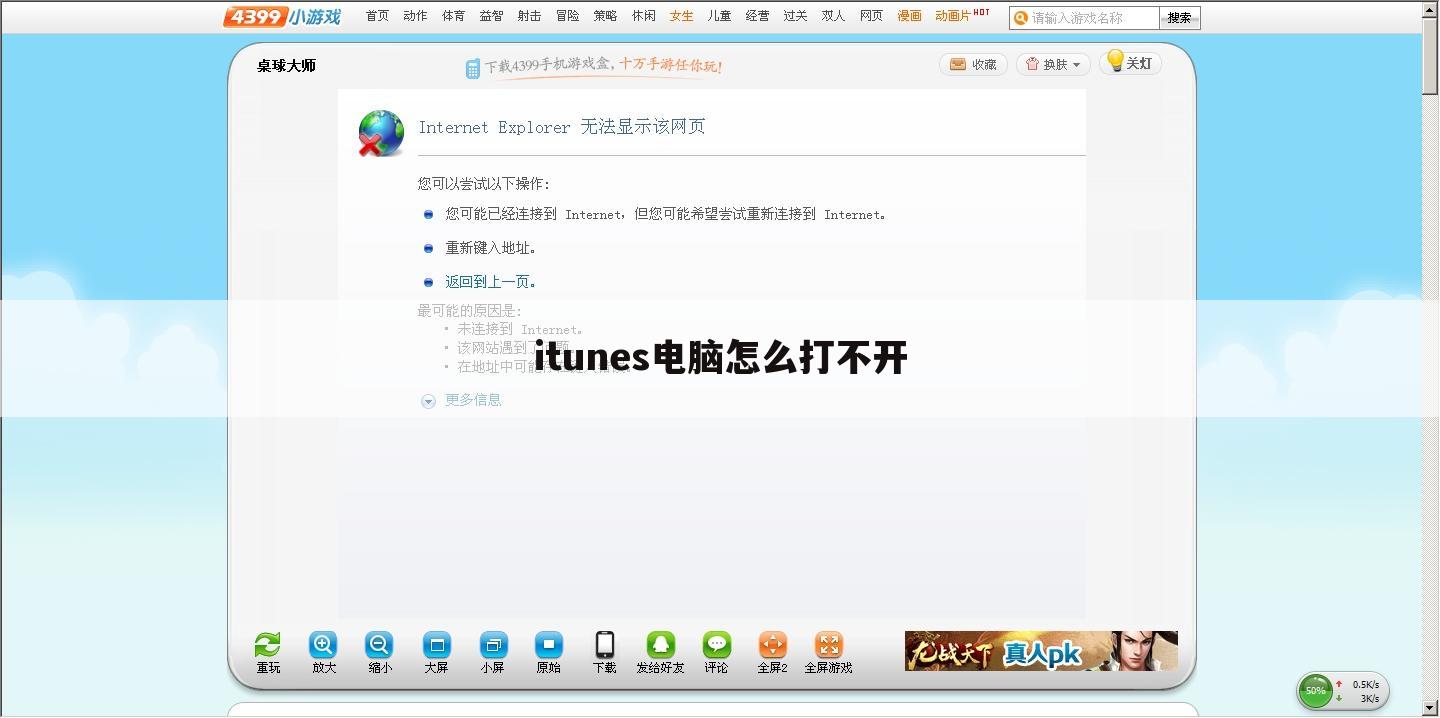 itunes电脑怎么打不开