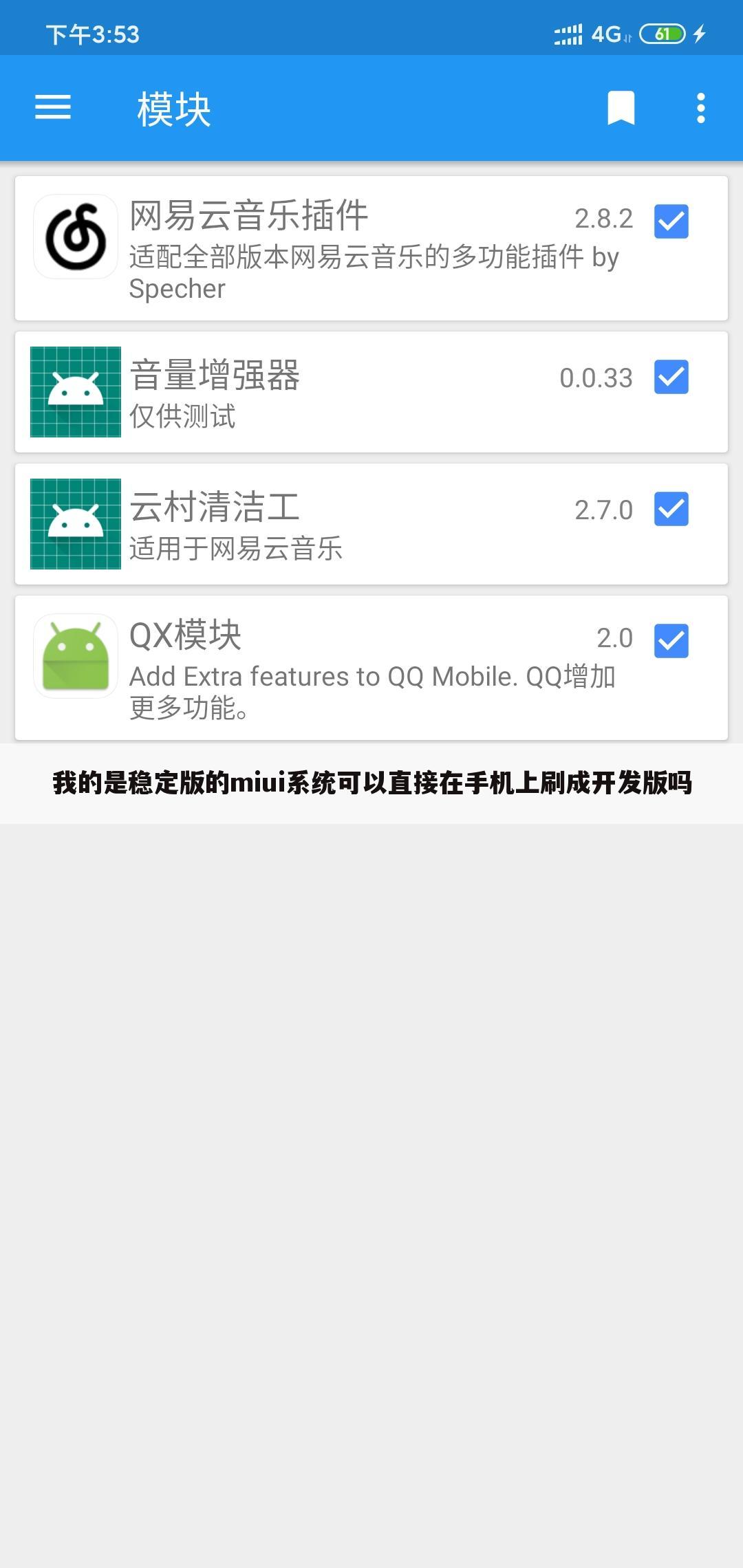 我的是稳定版的miui系统可以直接在手机上刷成开发版吗