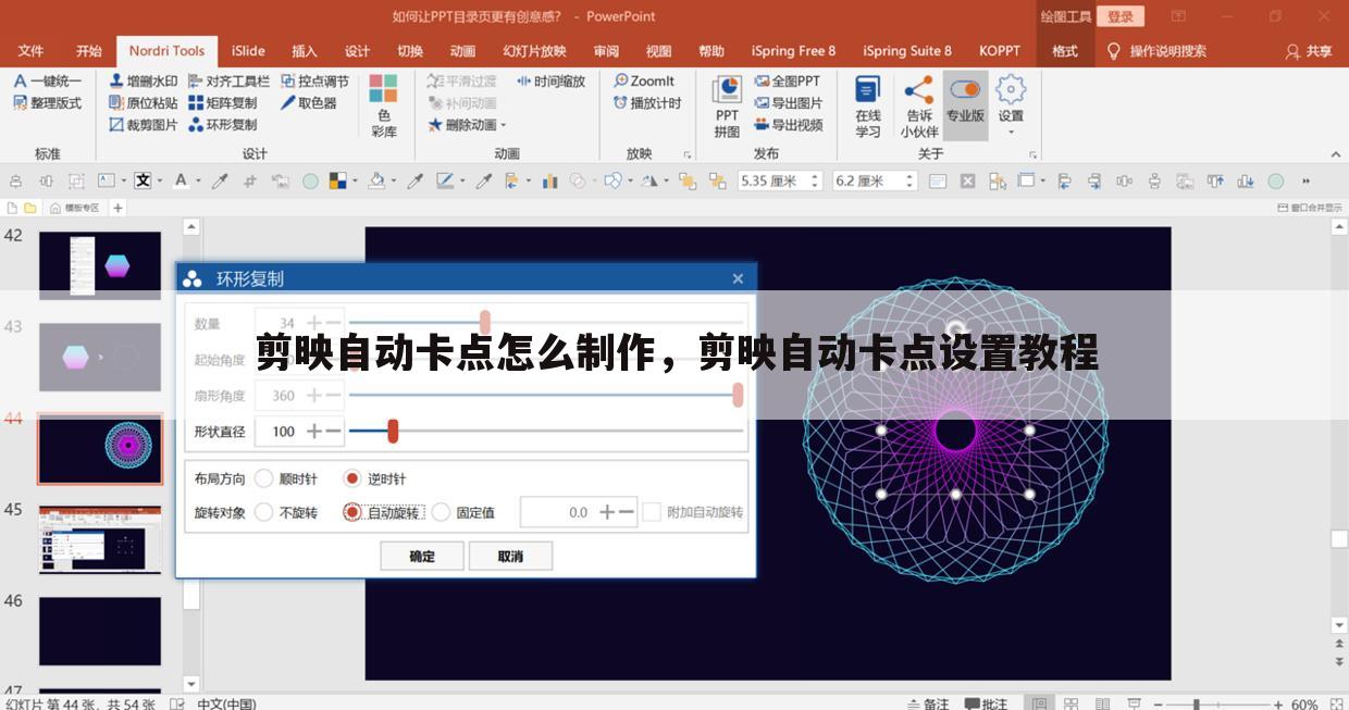 剪映自动卡点怎么制作，剪映自动卡点设置教程