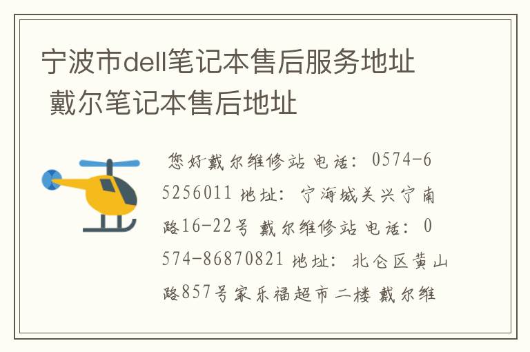 宁波市dell笔记本售后服务地址 戴尔笔记本售后地址